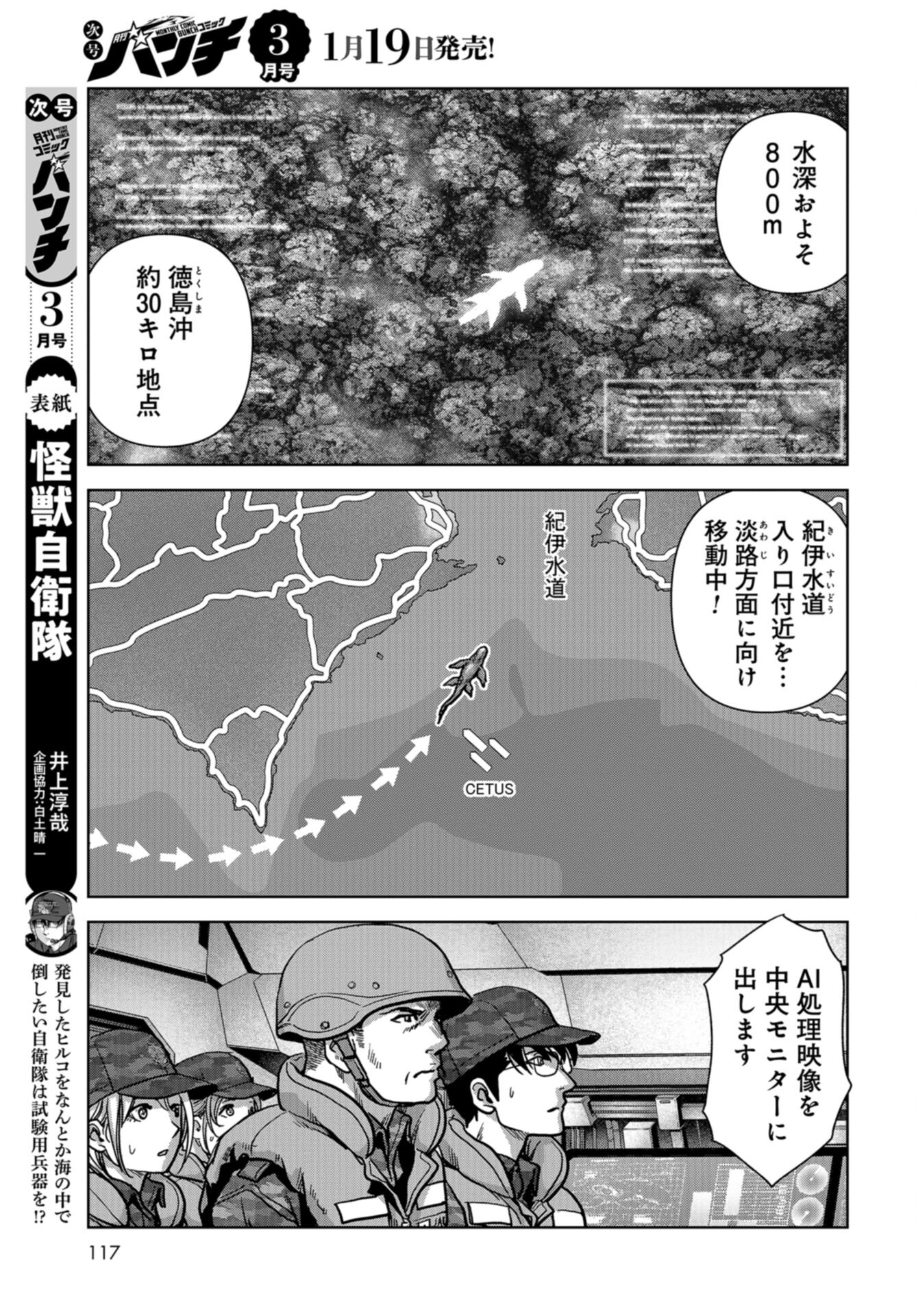 Kaijuu Jieitai: Task Force for Paranormal Disaster Management Chap 44 - Pic 37