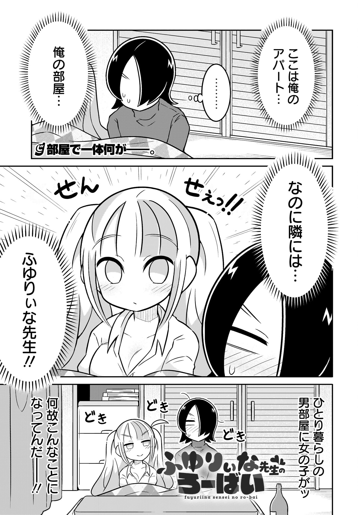 Fuyuriina  Sensei No Ro - Bai Chap 10 - Pic 1