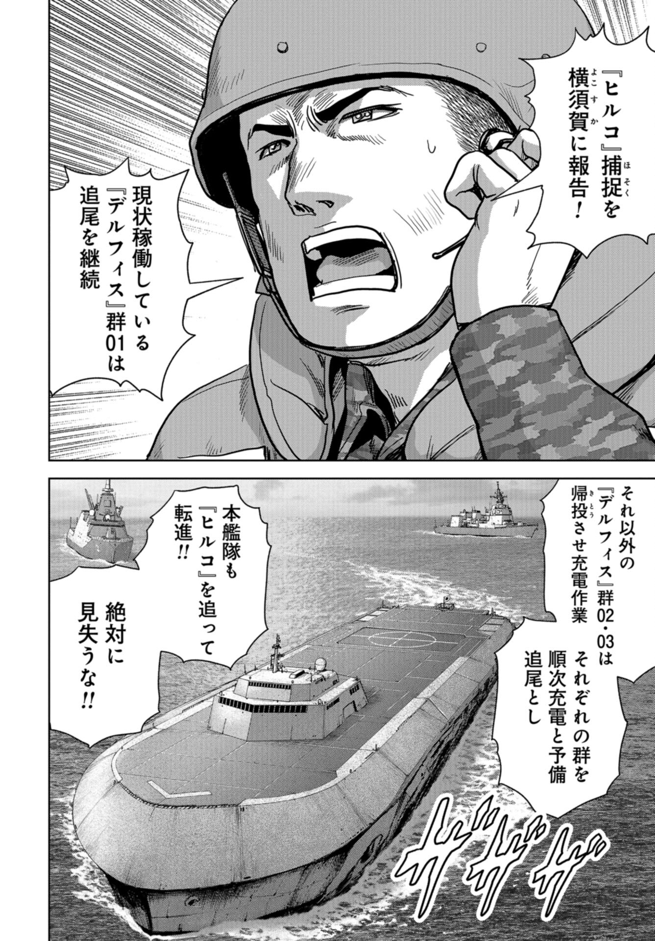 Kaijuu Jieitai: Task Force for Paranormal Disaster Management Chap 44 - Pic 40