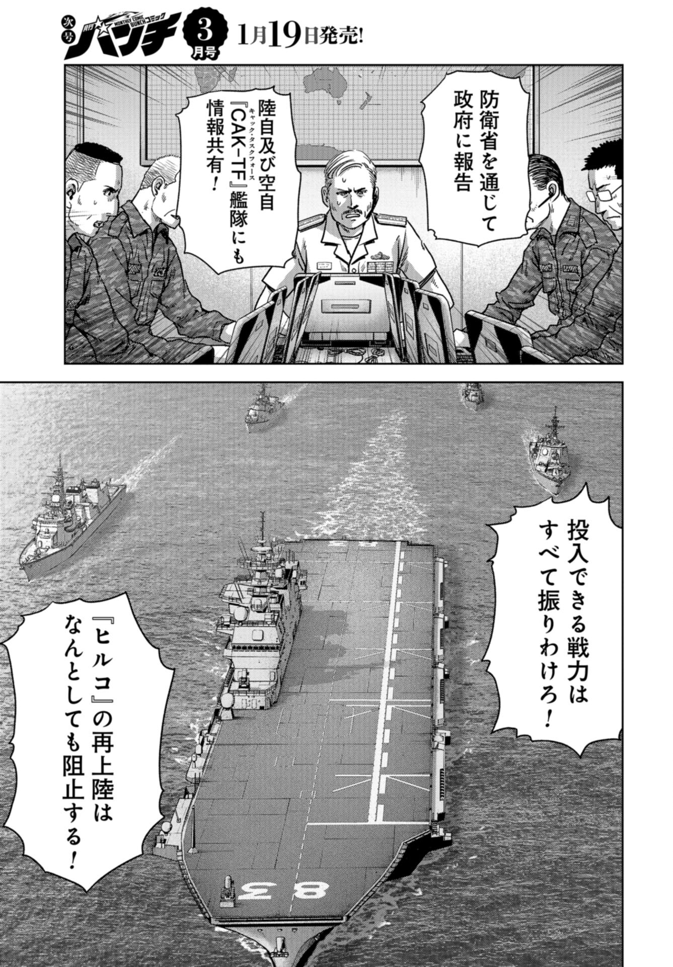 Kaijuu Jieitai: Task Force for Paranormal Disaster Management Chap 44 - Pic 41