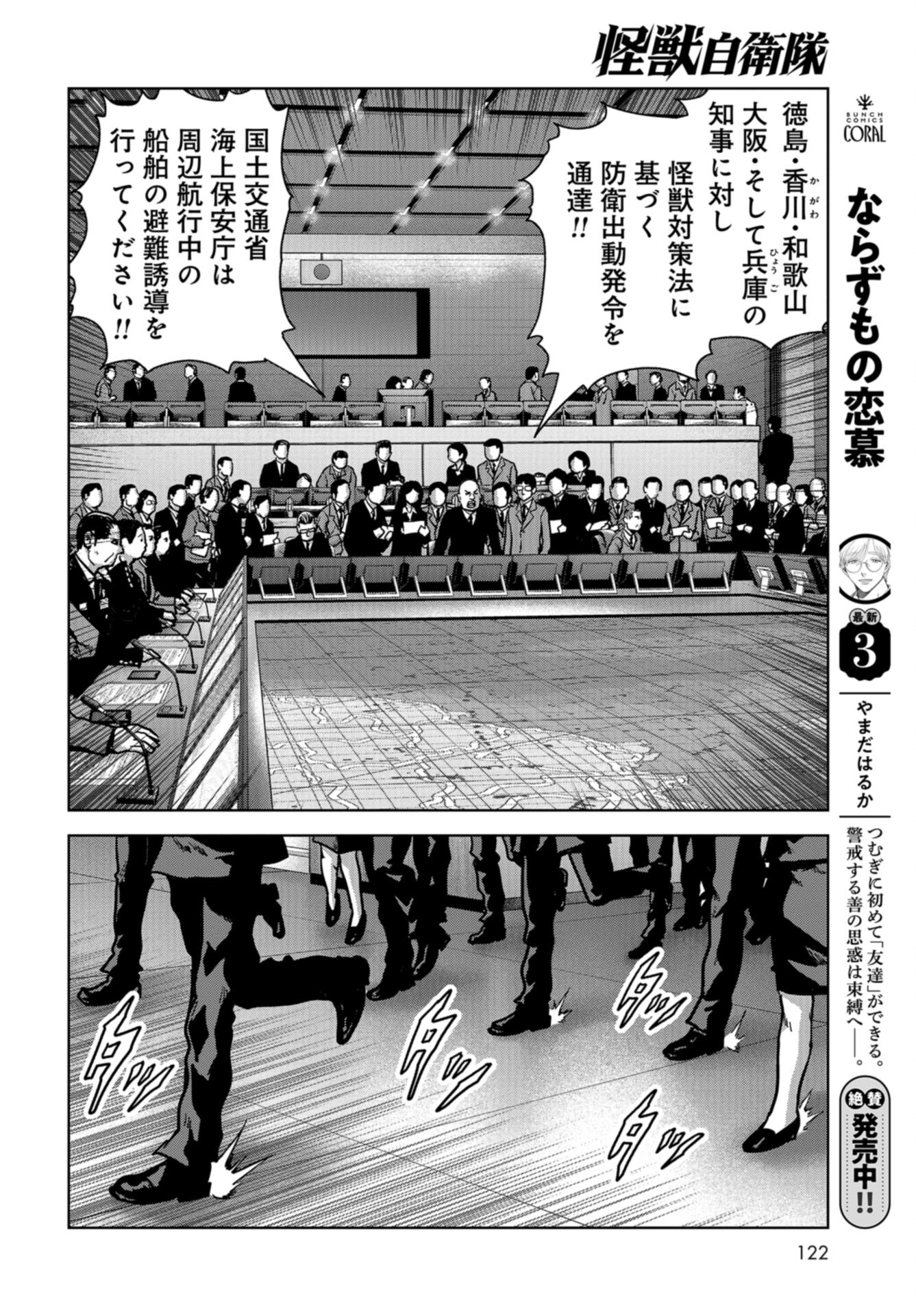 Kaijuu Jieitai: Task Force for Paranormal Disaster Management Chap 44 - Pic 42