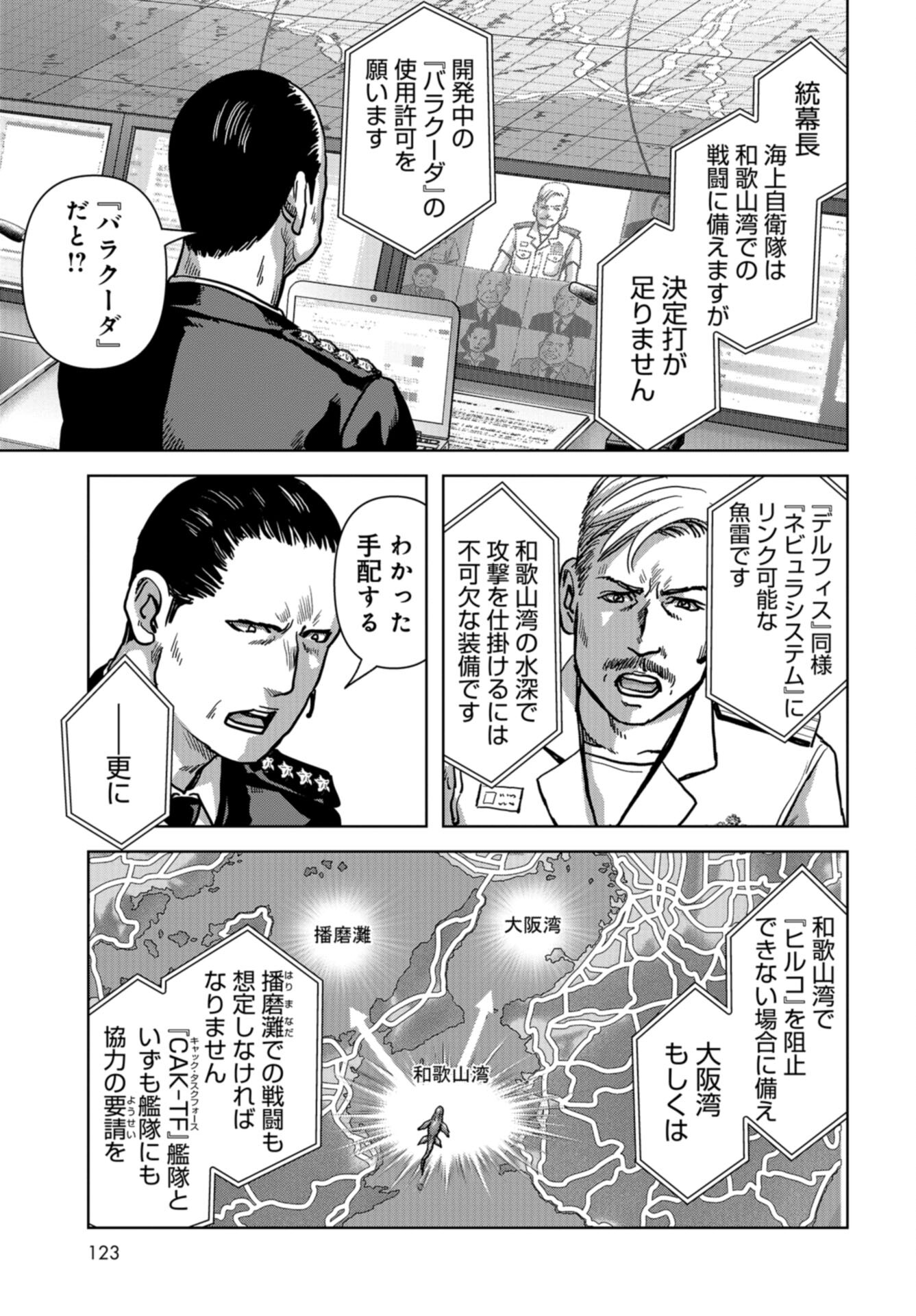 Kaijuu Jieitai: Task Force for Paranormal Disaster Management Chap 44 - Pic 43
