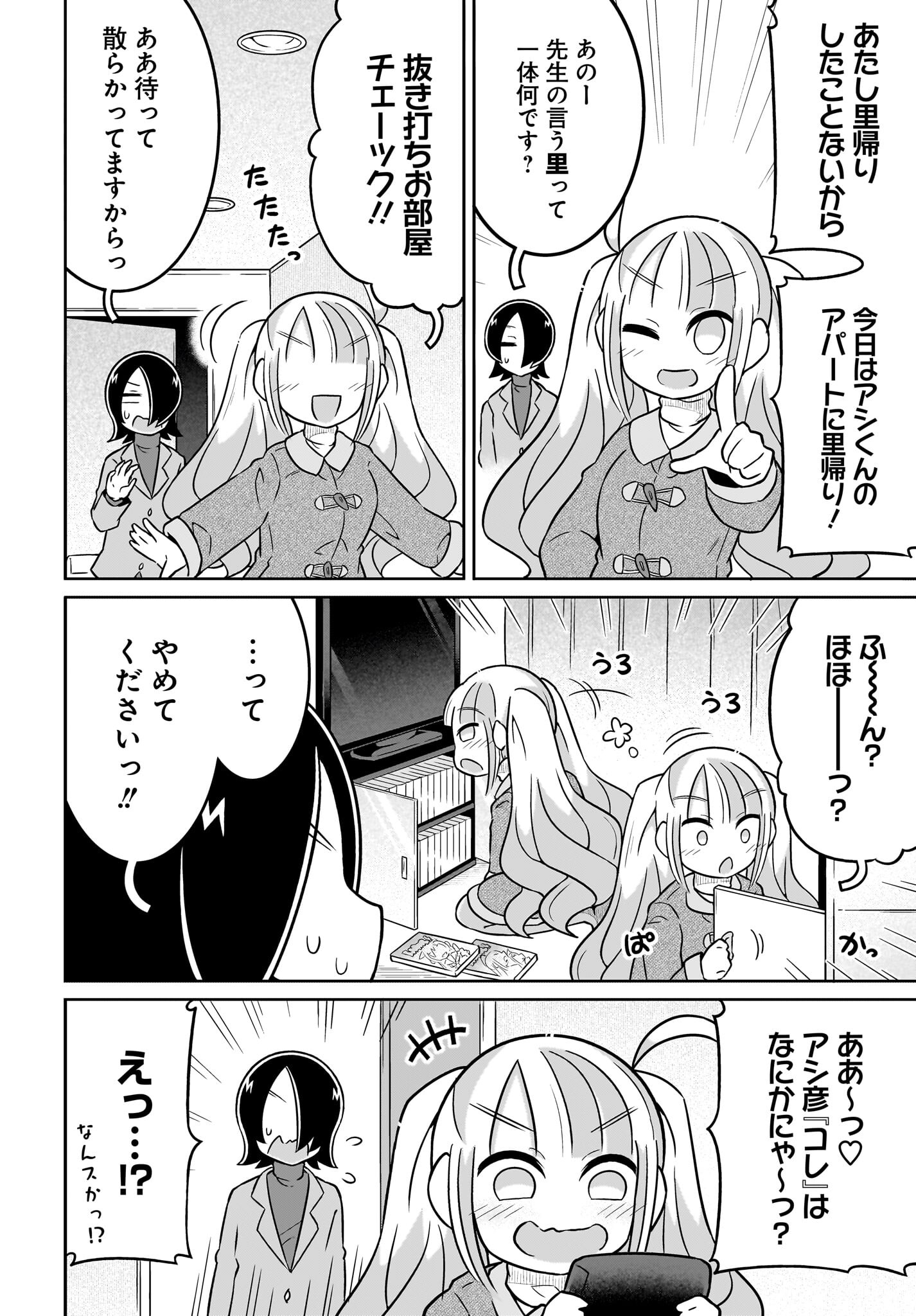 Fuyuriina  Sensei No Ro - Bai Chap 10 - Pic 6