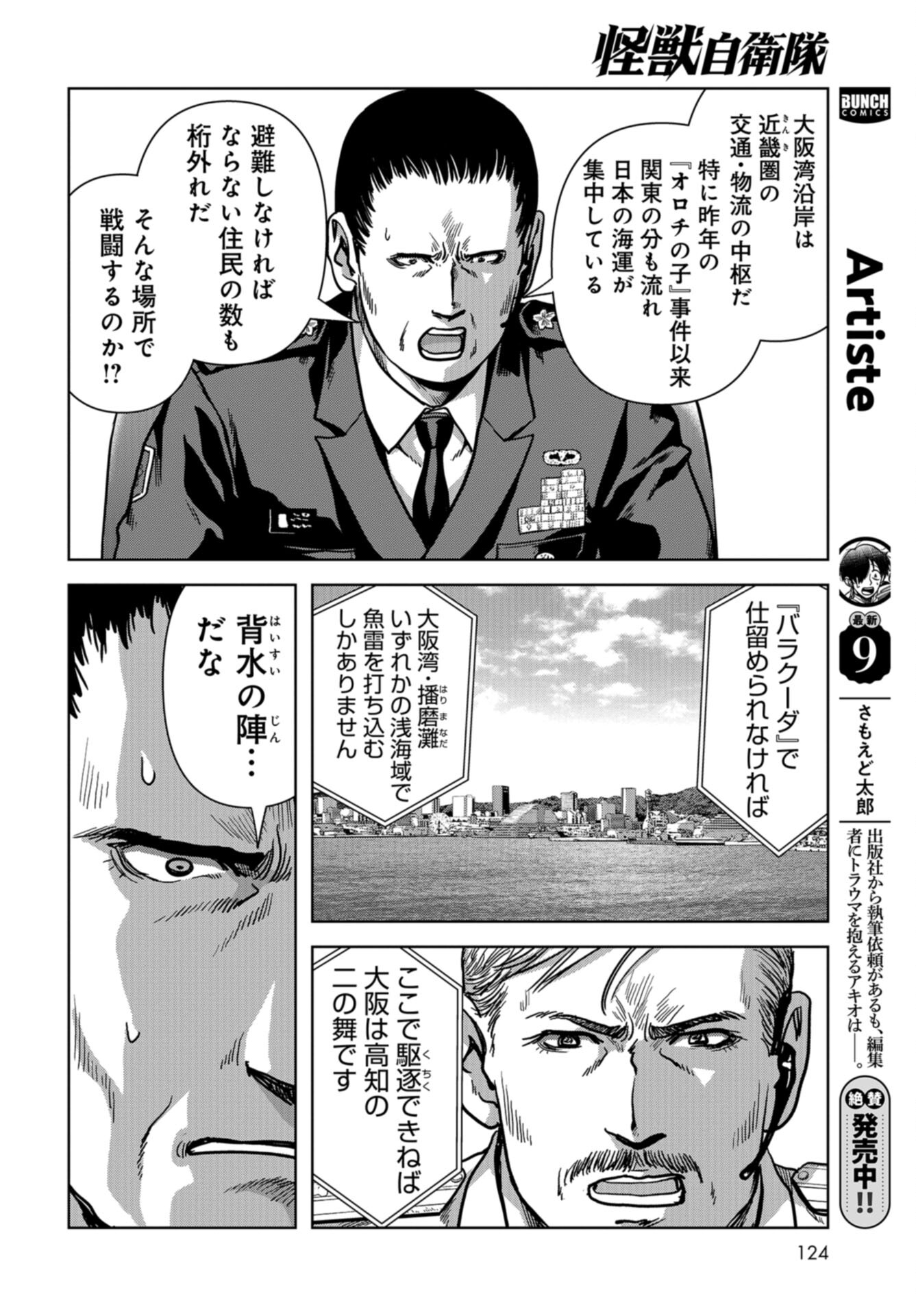 Kaijuu Jieitai: Task Force for Paranormal Disaster Management Chap 44 - Pic 44