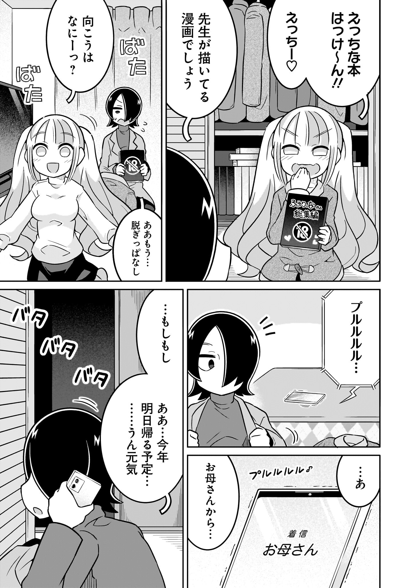 Fuyuriina  Sensei No Ro - Bai Chap 10 - Pic 7