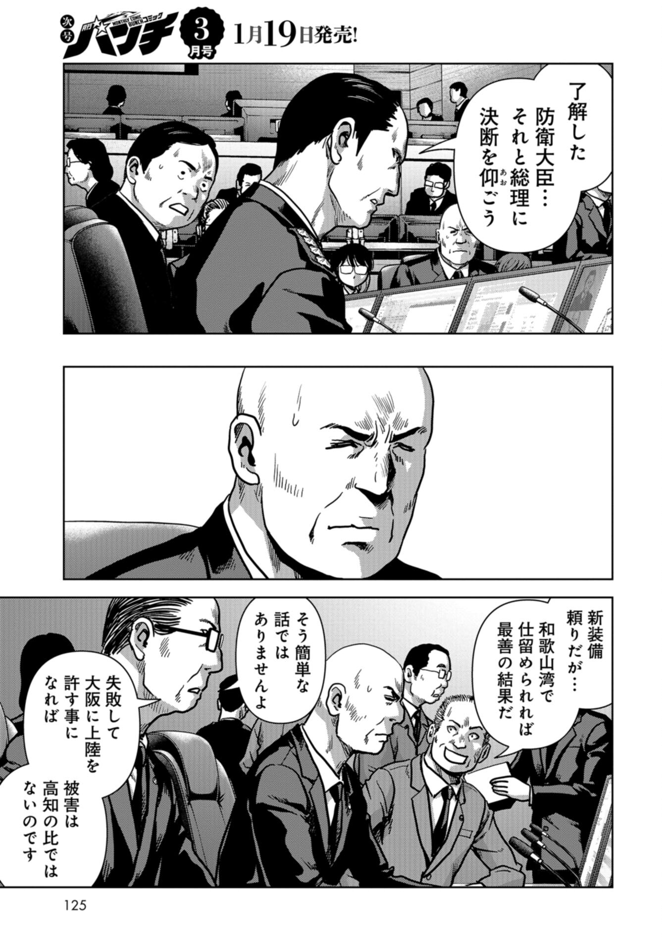 Kaijuu Jieitai: Task Force for Paranormal Disaster Management Chap 44 - Pic 45