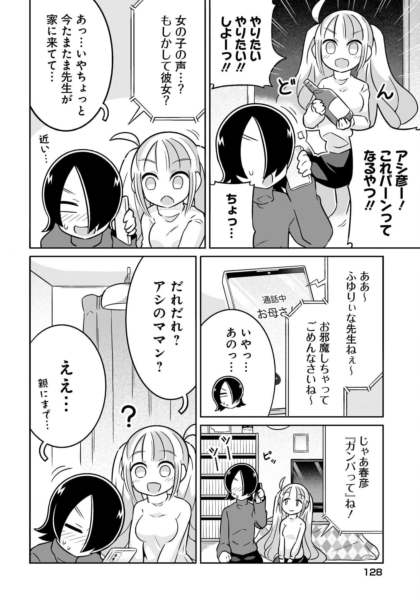 Fuyuriina  Sensei No Ro - Bai Chap 10 - Pic 8
