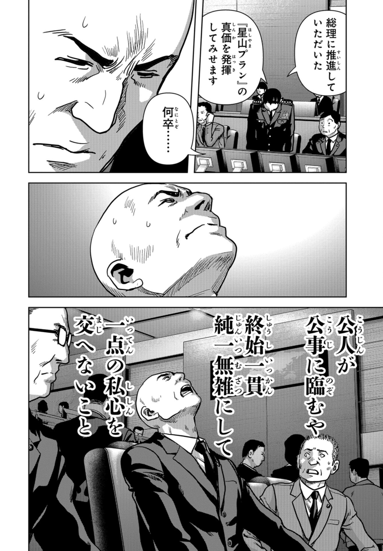 Kaijuu Jieitai: Task Force for Paranormal Disaster Management Chap 44 - Pic 46
