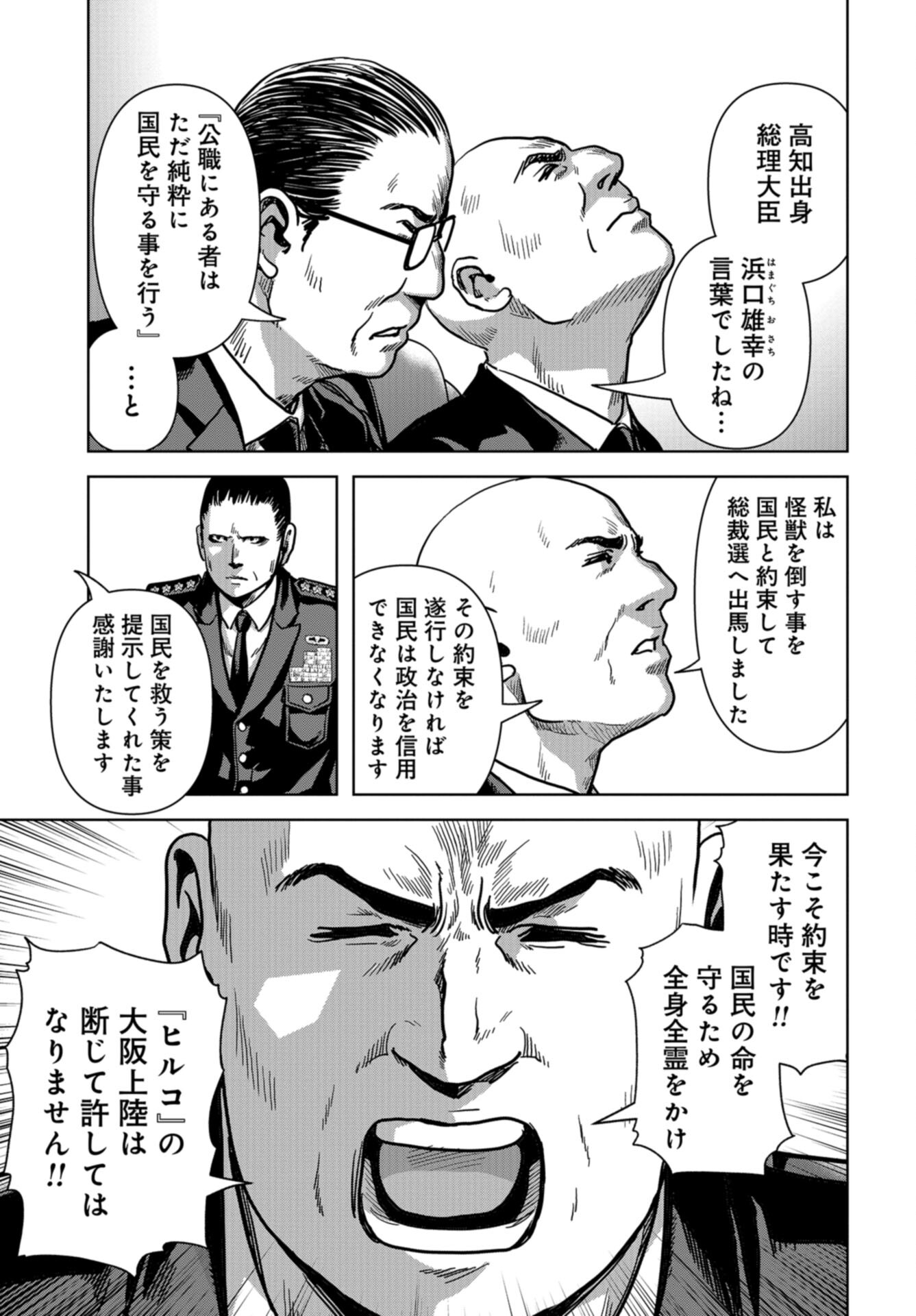 Kaijuu Jieitai: Task Force for Paranormal Disaster Management Chap 44 - Pic 47