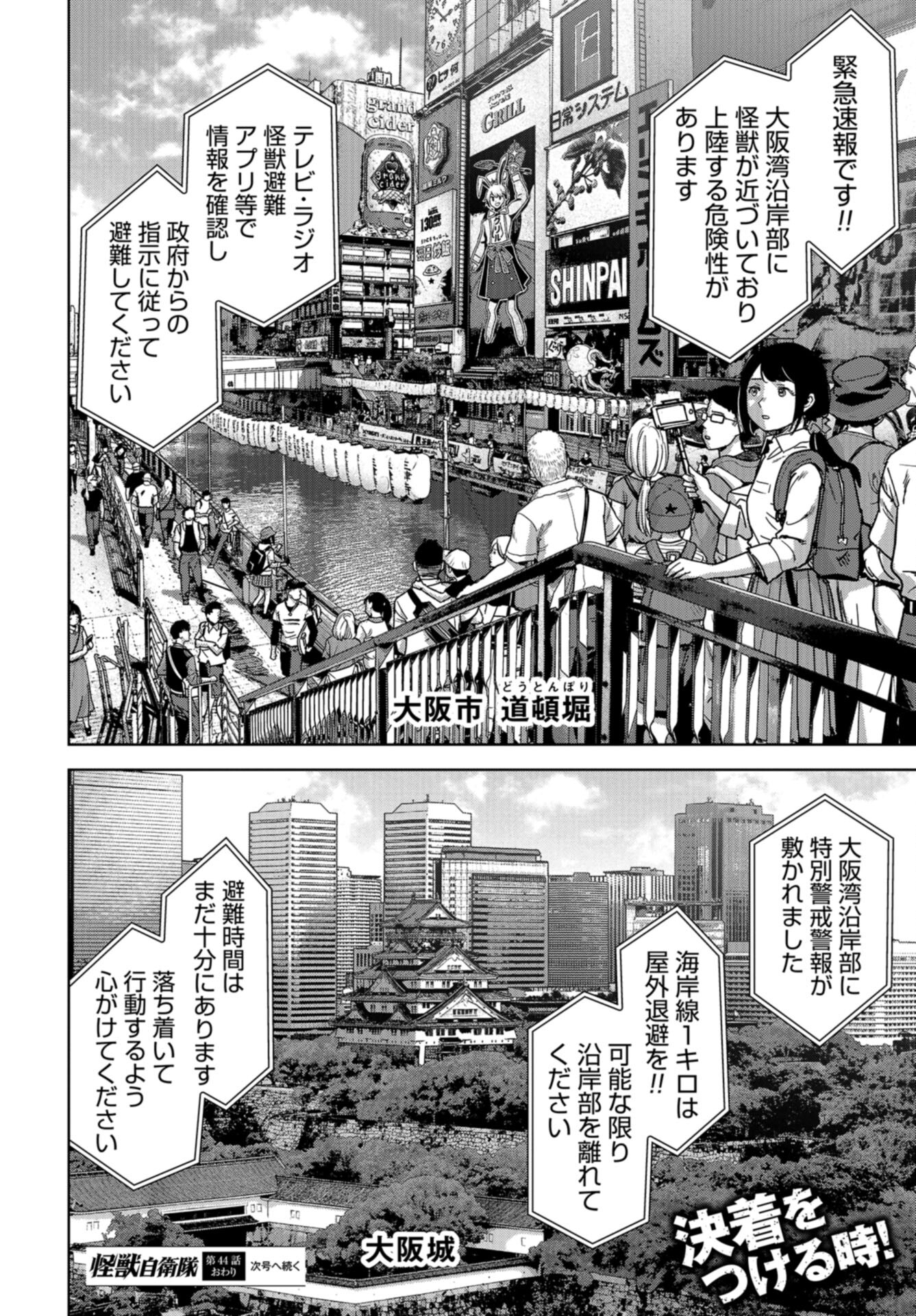 Kaijuu Jieitai: Task Force for Paranormal Disaster Management Chap 44 - Pic 48