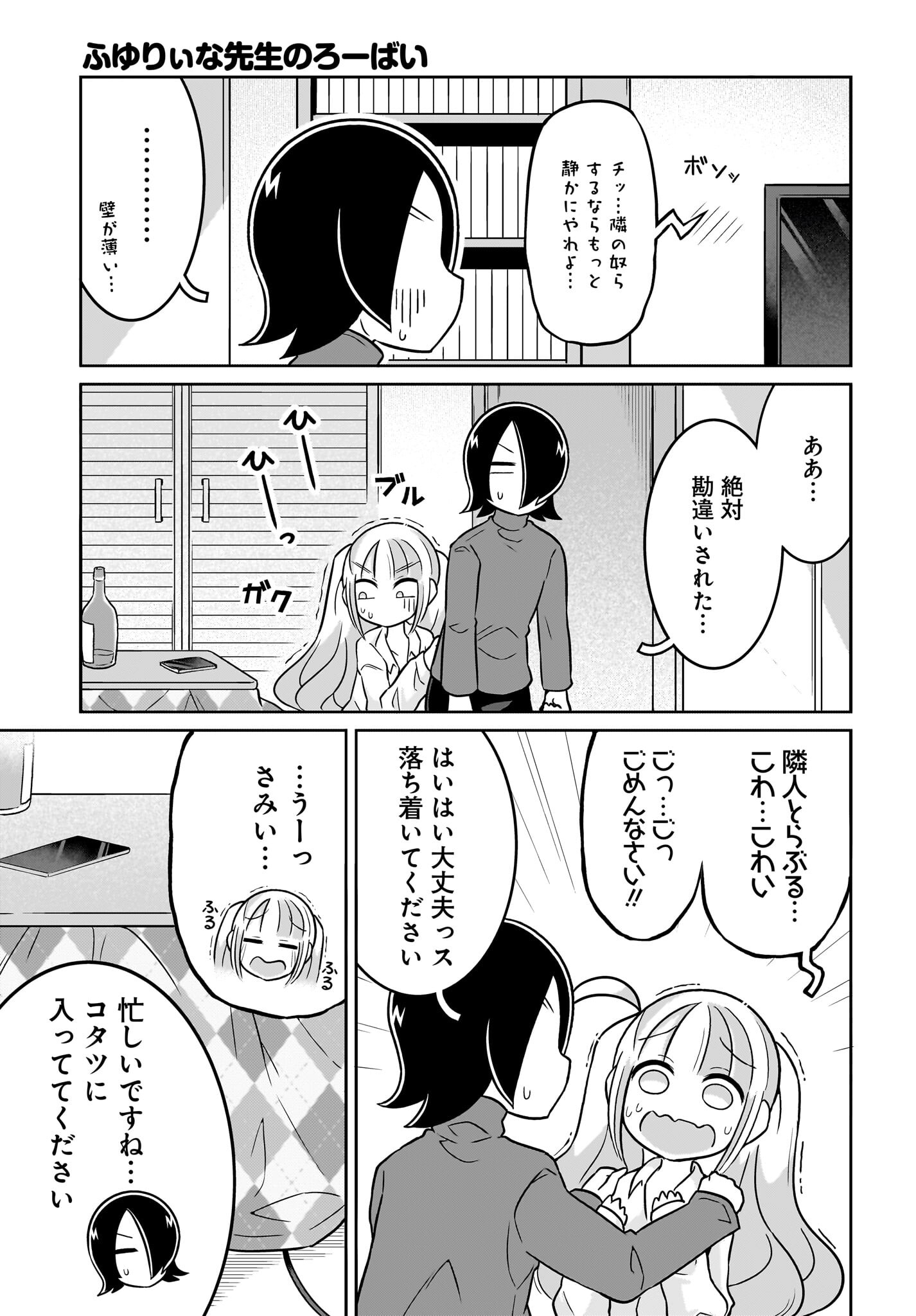 Fuyuriina  Sensei No Ro - Bai Chap 10 - Pic 13