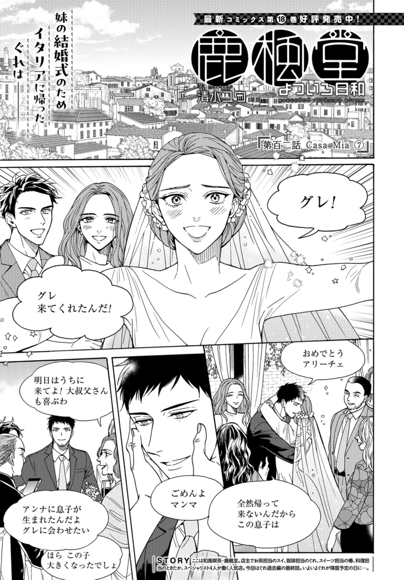 Rokuhoudou Yotsuiro-Biyori Chap 62 - Pic 1