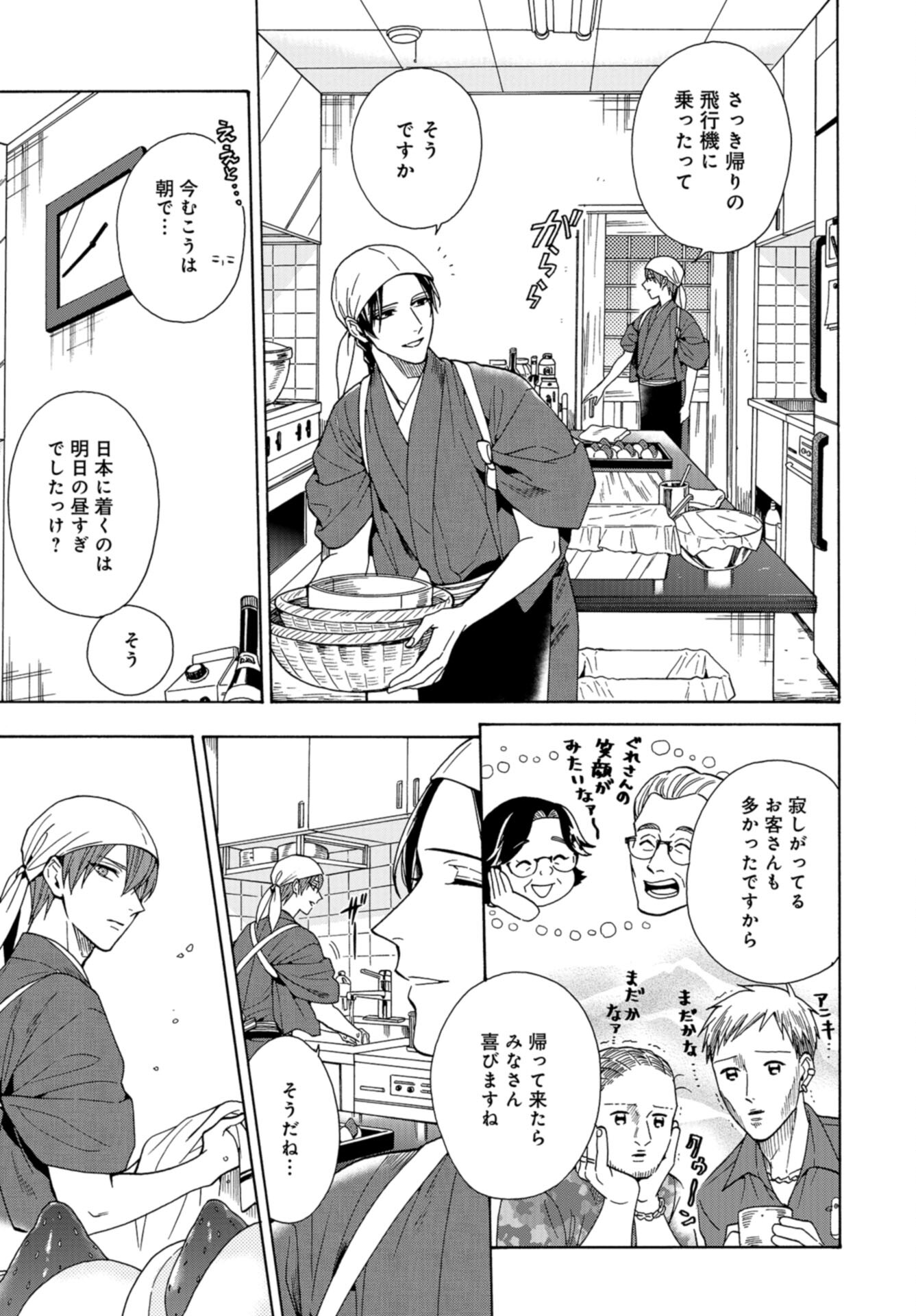 Rokuhoudou Yotsuiro-Biyori Chap 62 - Pic 3