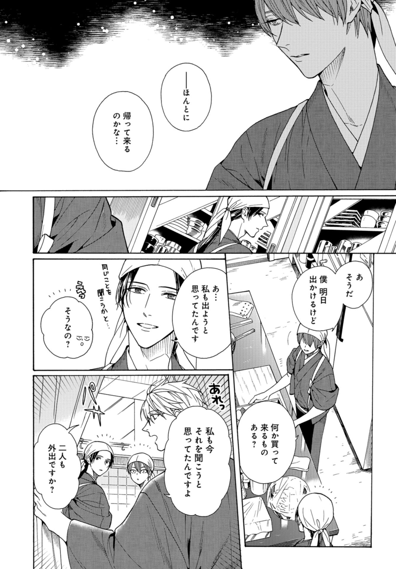 Rokuhoudou Yotsuiro-Biyori Chap 62 - Pic 4
