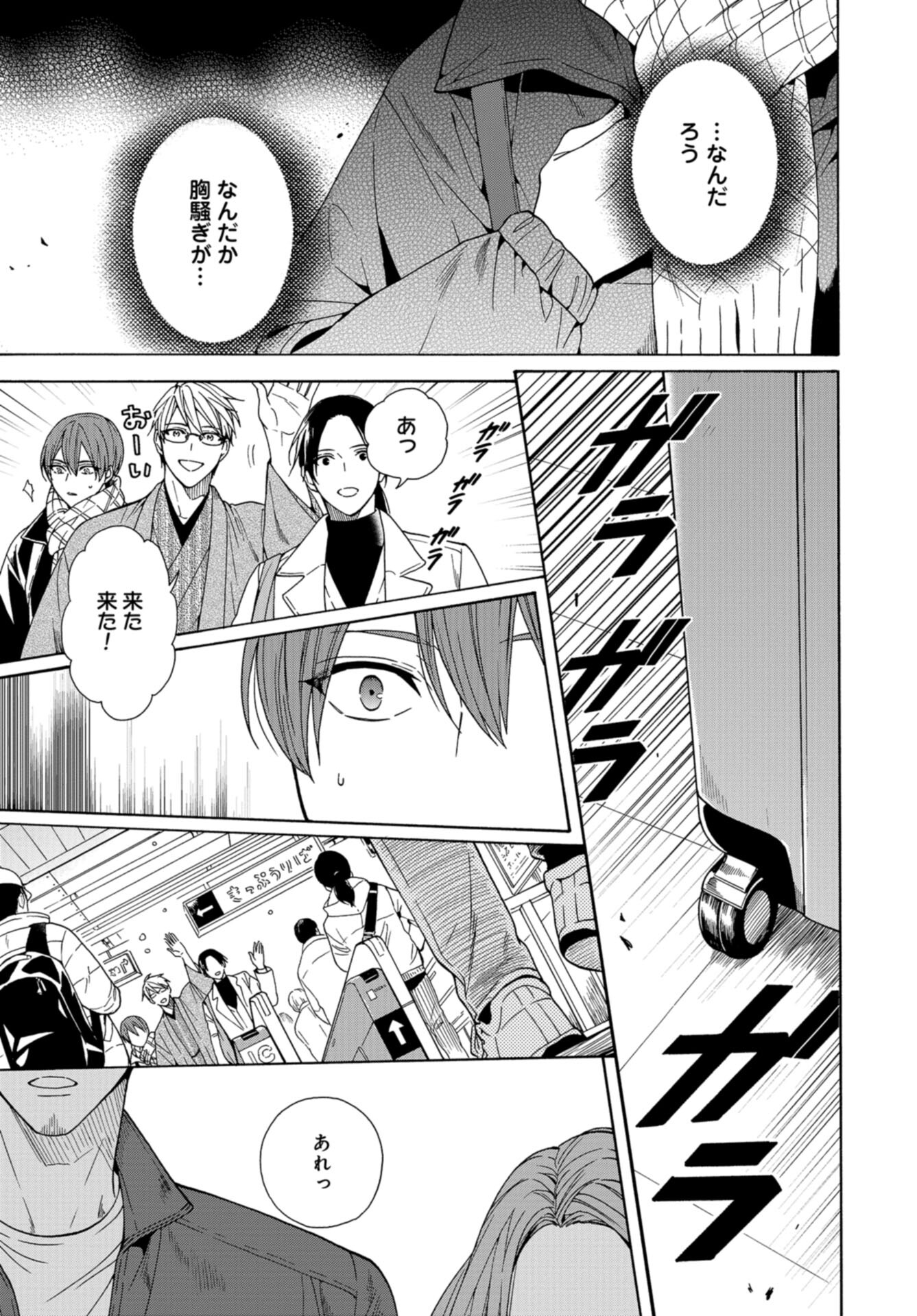 Rokuhoudou Yotsuiro-Biyori Chap 62 - Pic 7