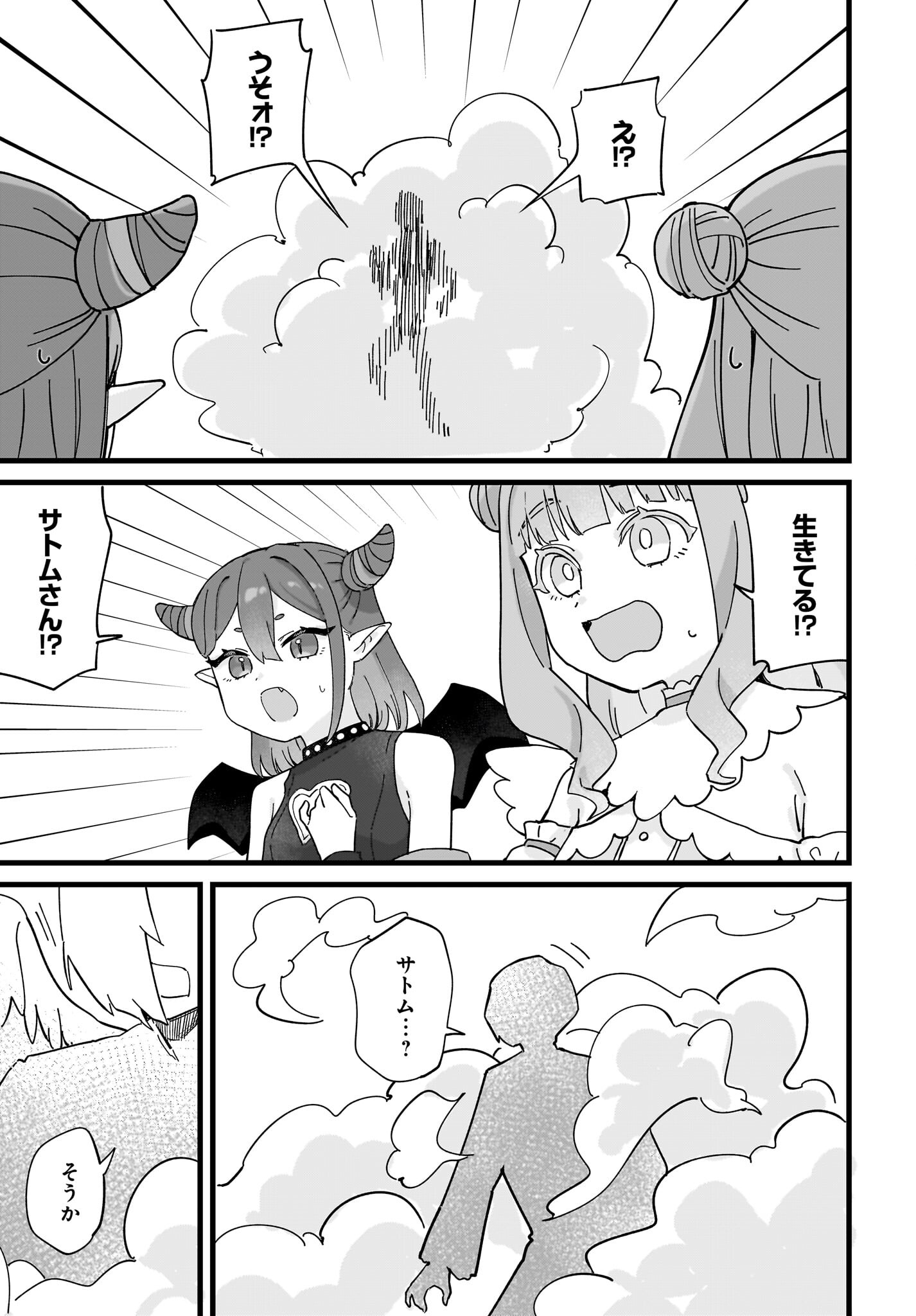 Satomu Fallin' Love Chap 13 - Pic 3