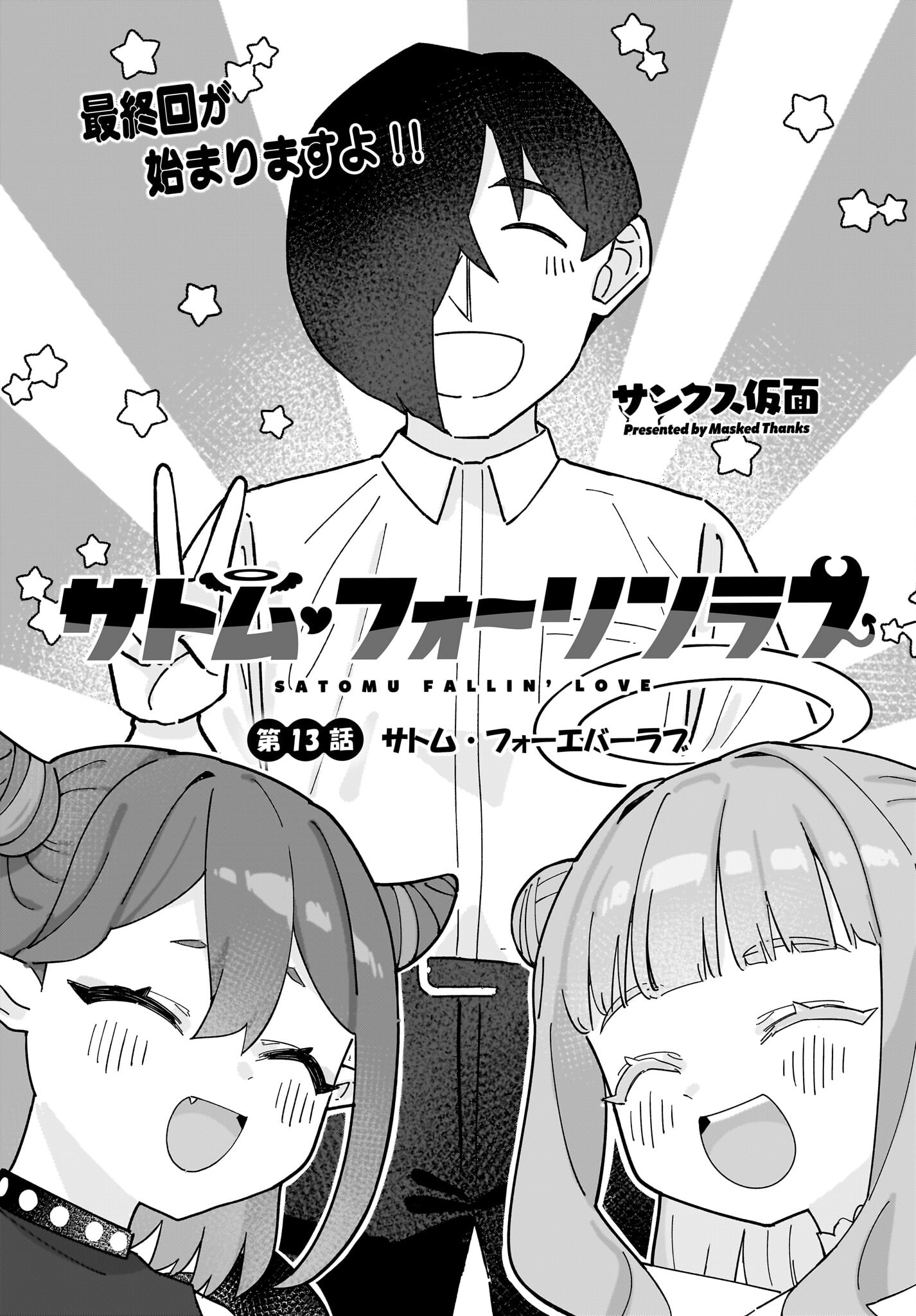 Satomu Fallin' Love Chap 13 - Pic 5