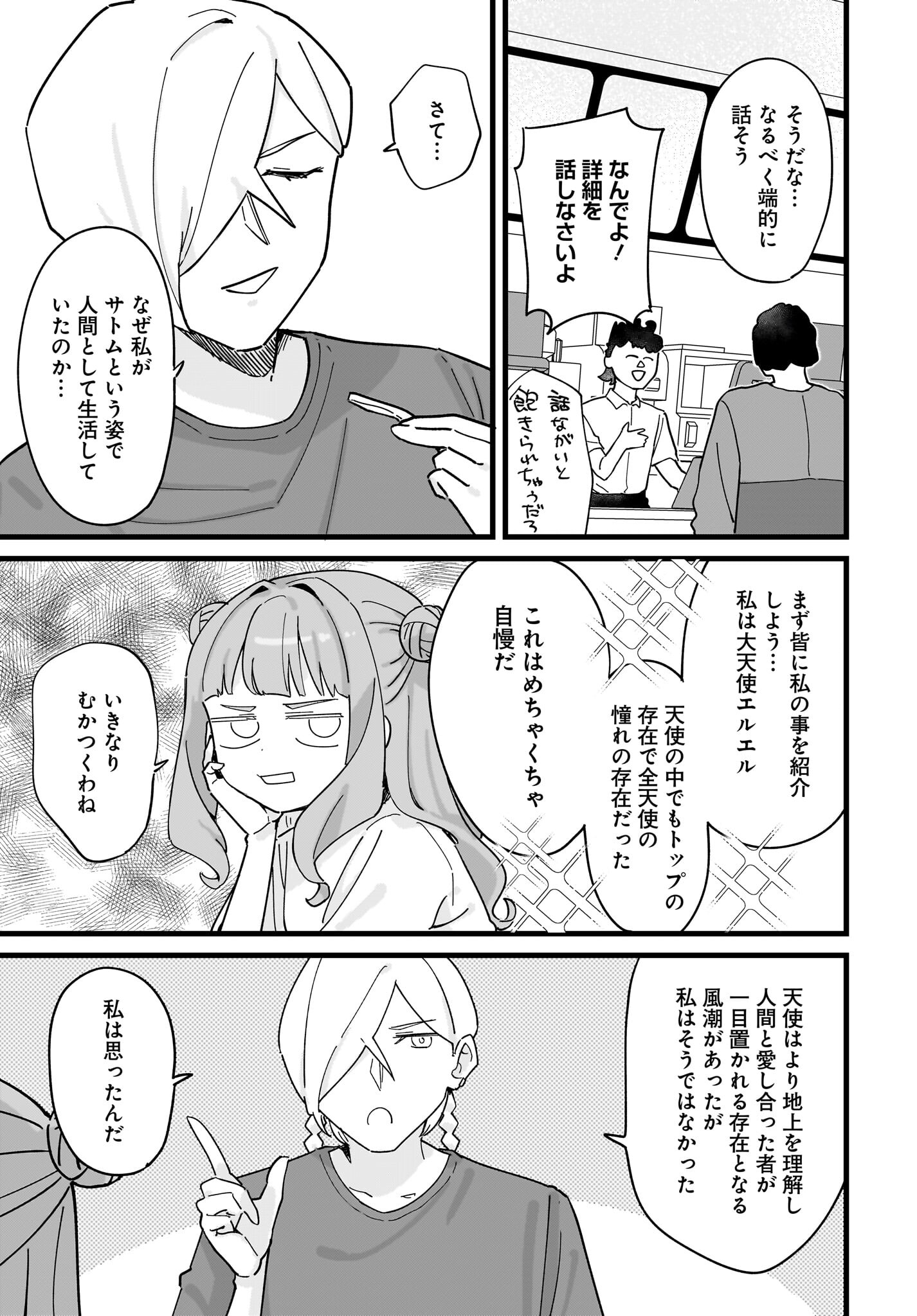 Satomu Fallin' Love Chap 13 - Pic 11