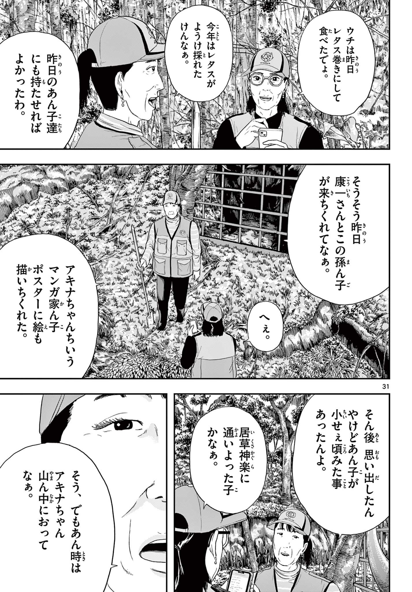 Read AKINA-CHAN KIMIGAKARU Chapter 3.2 [High Quality / Full] - Page 14 - nicomanga.net