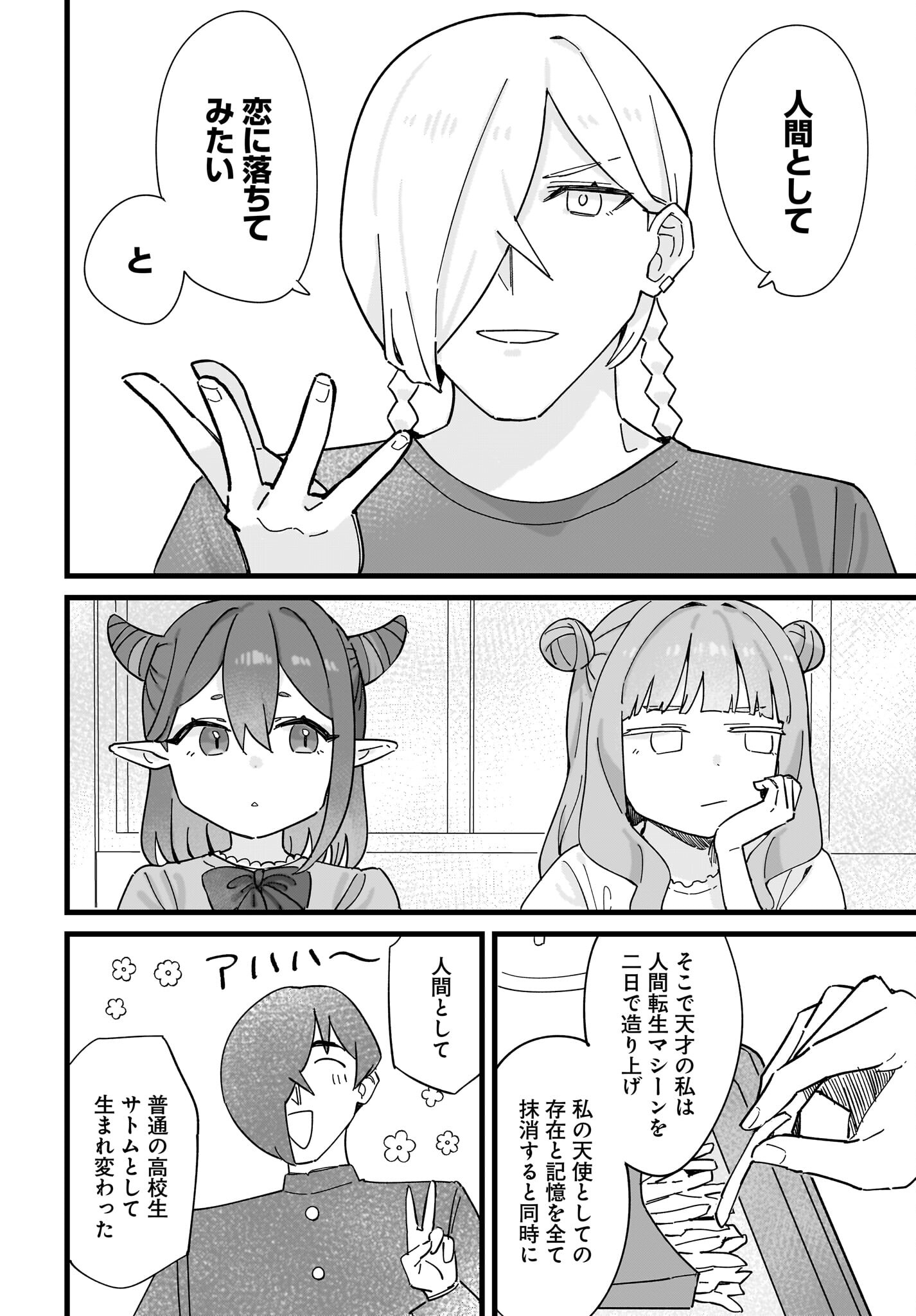 Satomu Fallin' Love Chap 13 - Pic 12