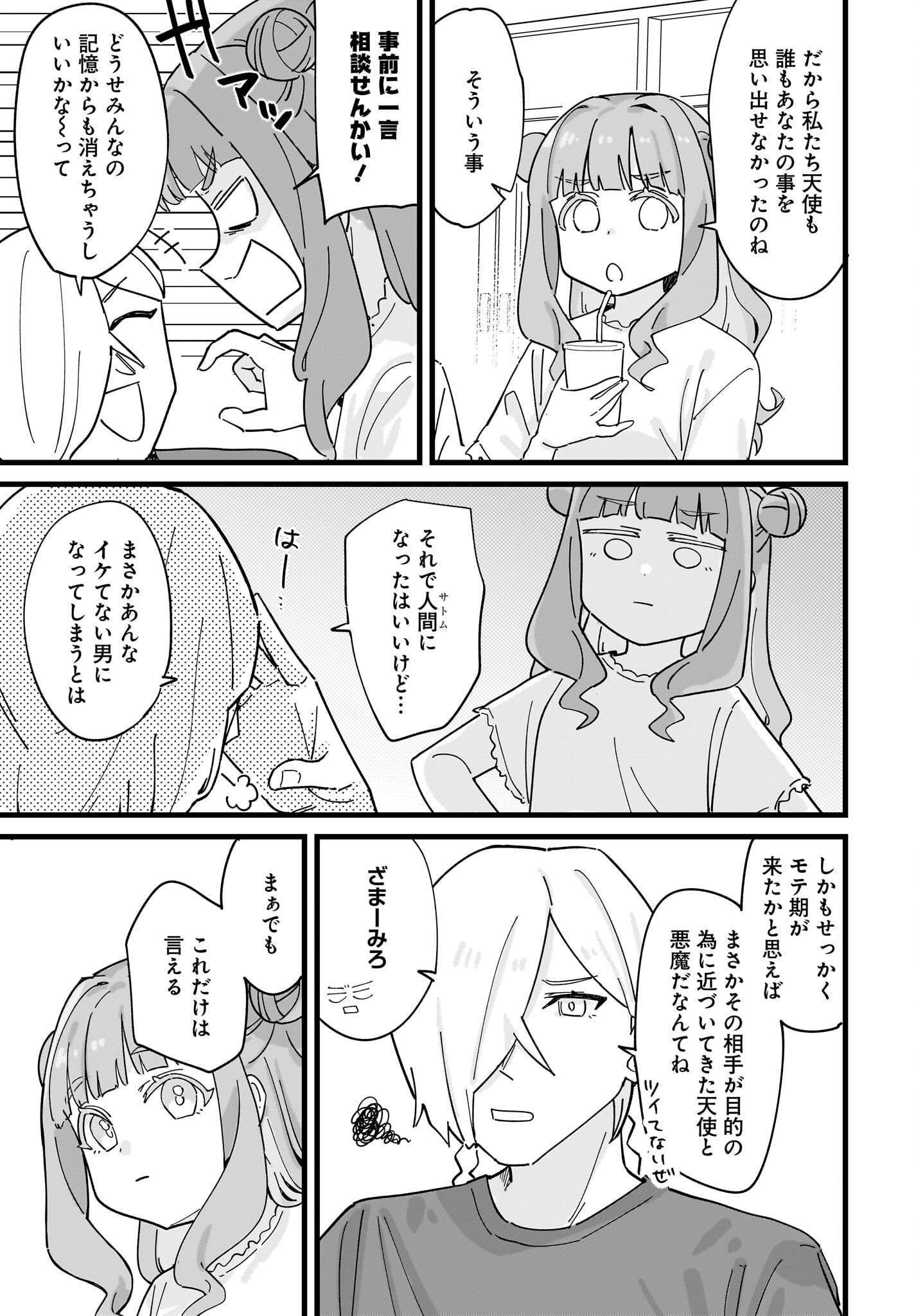 Satomu Fallin' Love Chap 13 - Pic 13