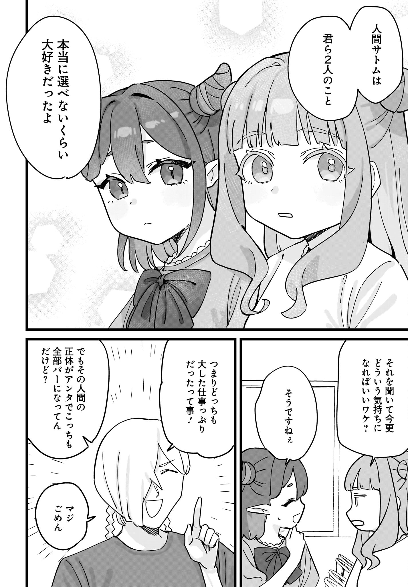 Satomu Fallin' Love Chap 13 - Pic 14
