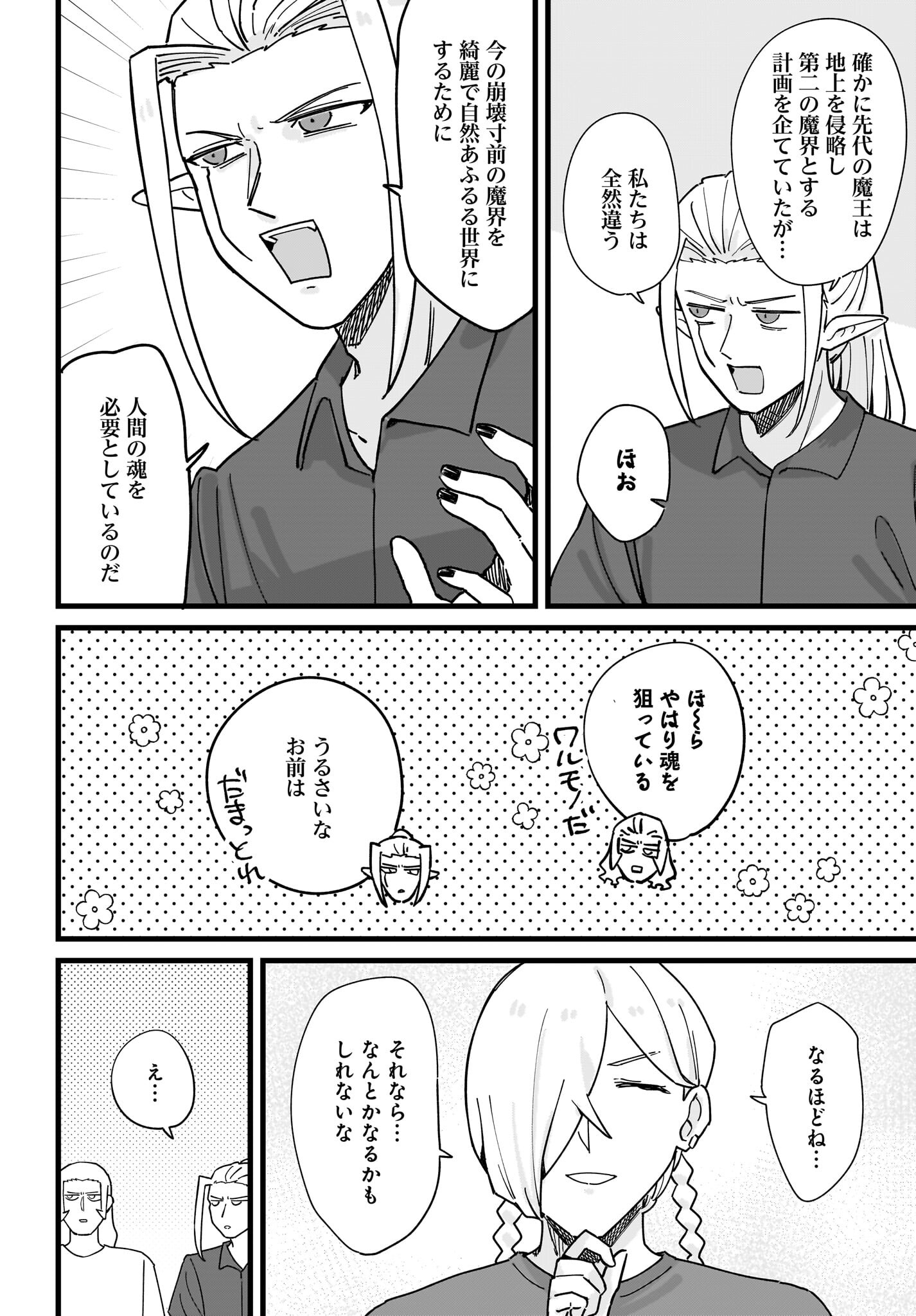 Satomu Fallin' Love Chap 13 - Pic 16