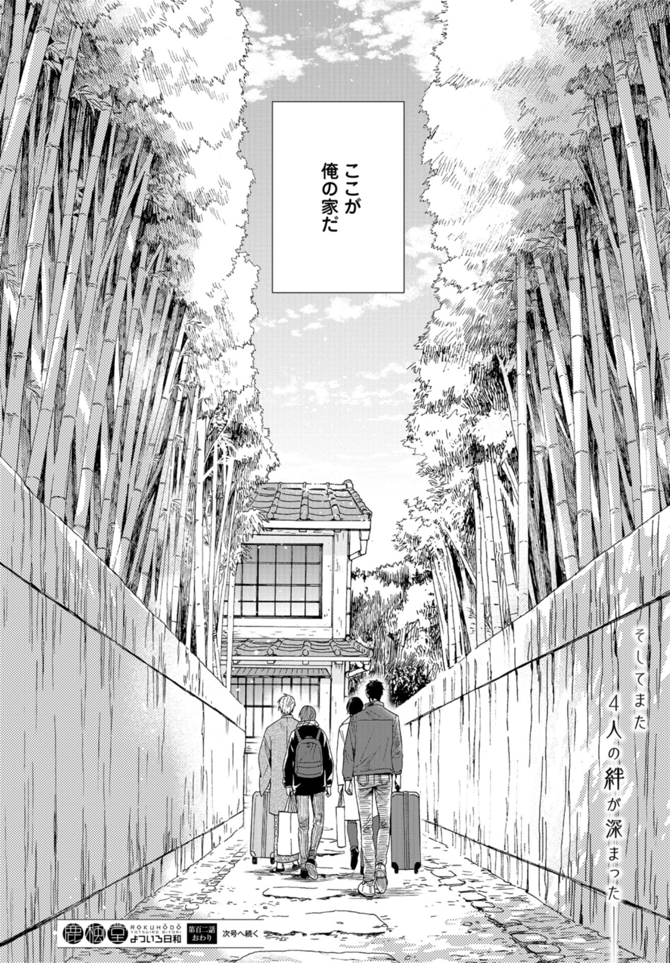 Rokuhoudou Yotsuiro-Biyori Chap 62 - Pic 22