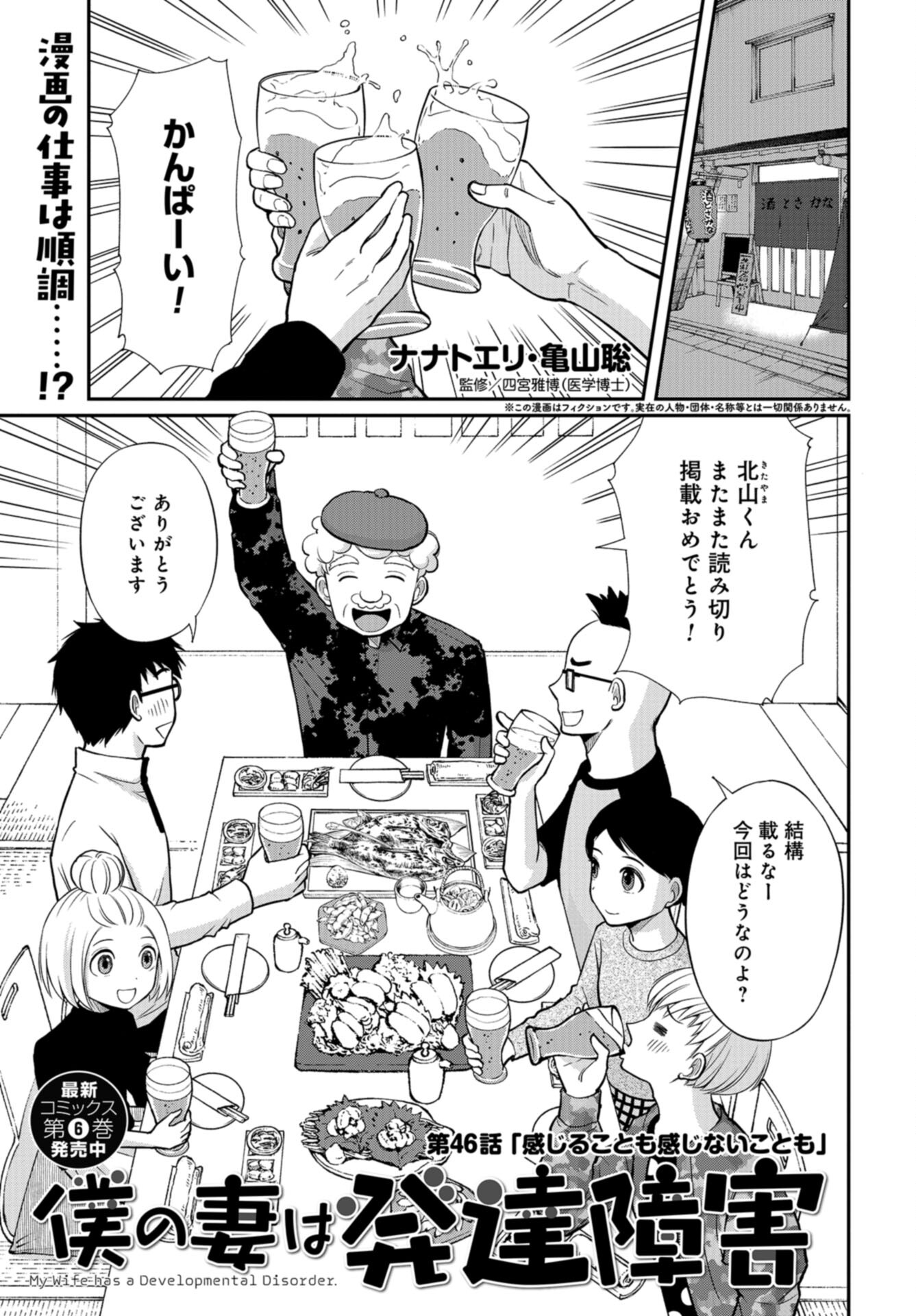 Boku no Tsuma wa Hattatsu Shougai Chap 46 - Pic 1