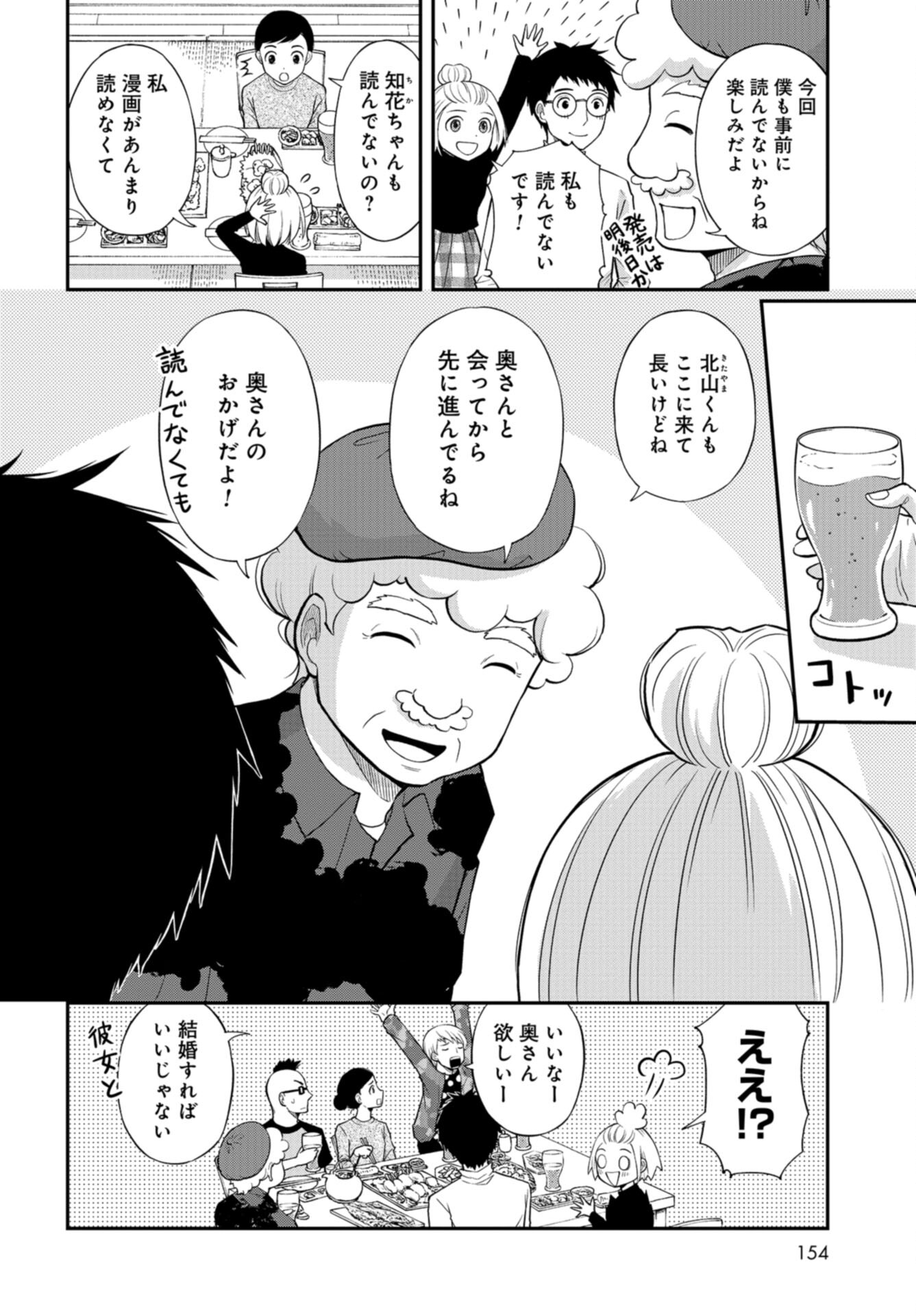 Boku no Tsuma wa Hattatsu Shougai Chap 46 - Pic 2