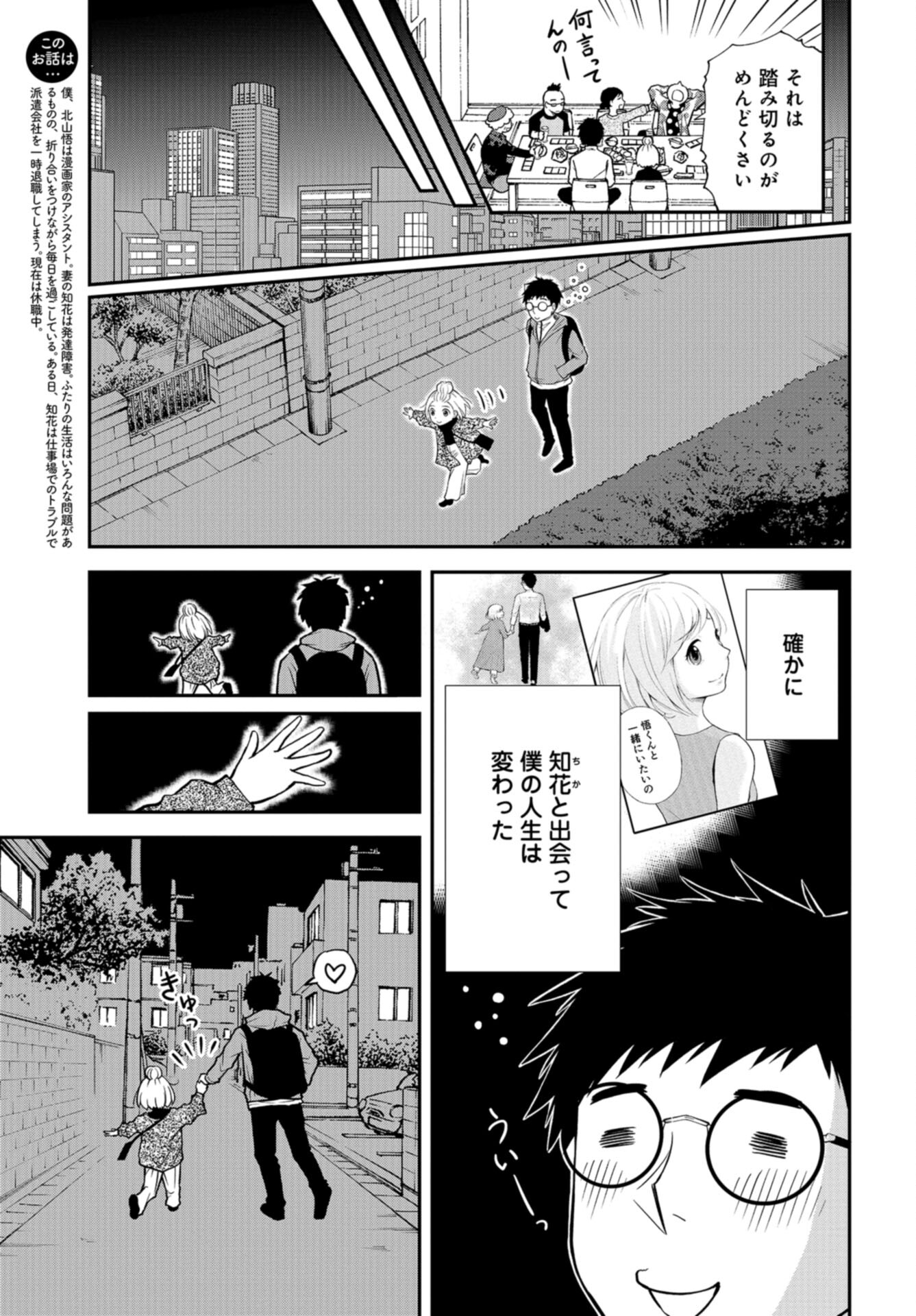 Boku no Tsuma wa Hattatsu Shougai Chap 46 - Pic 3