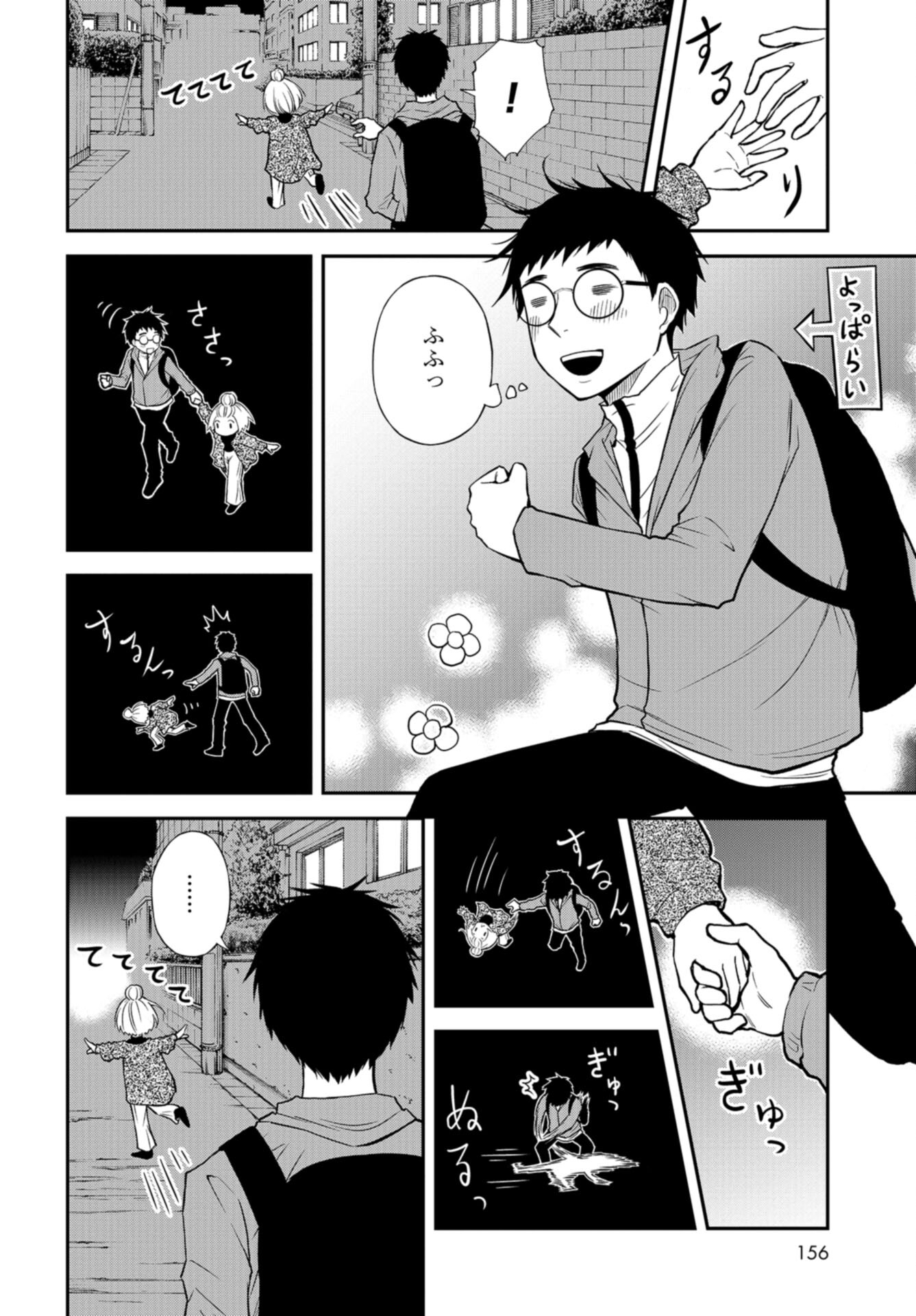 Boku no Tsuma wa Hattatsu Shougai Chap 46 - Pic 4