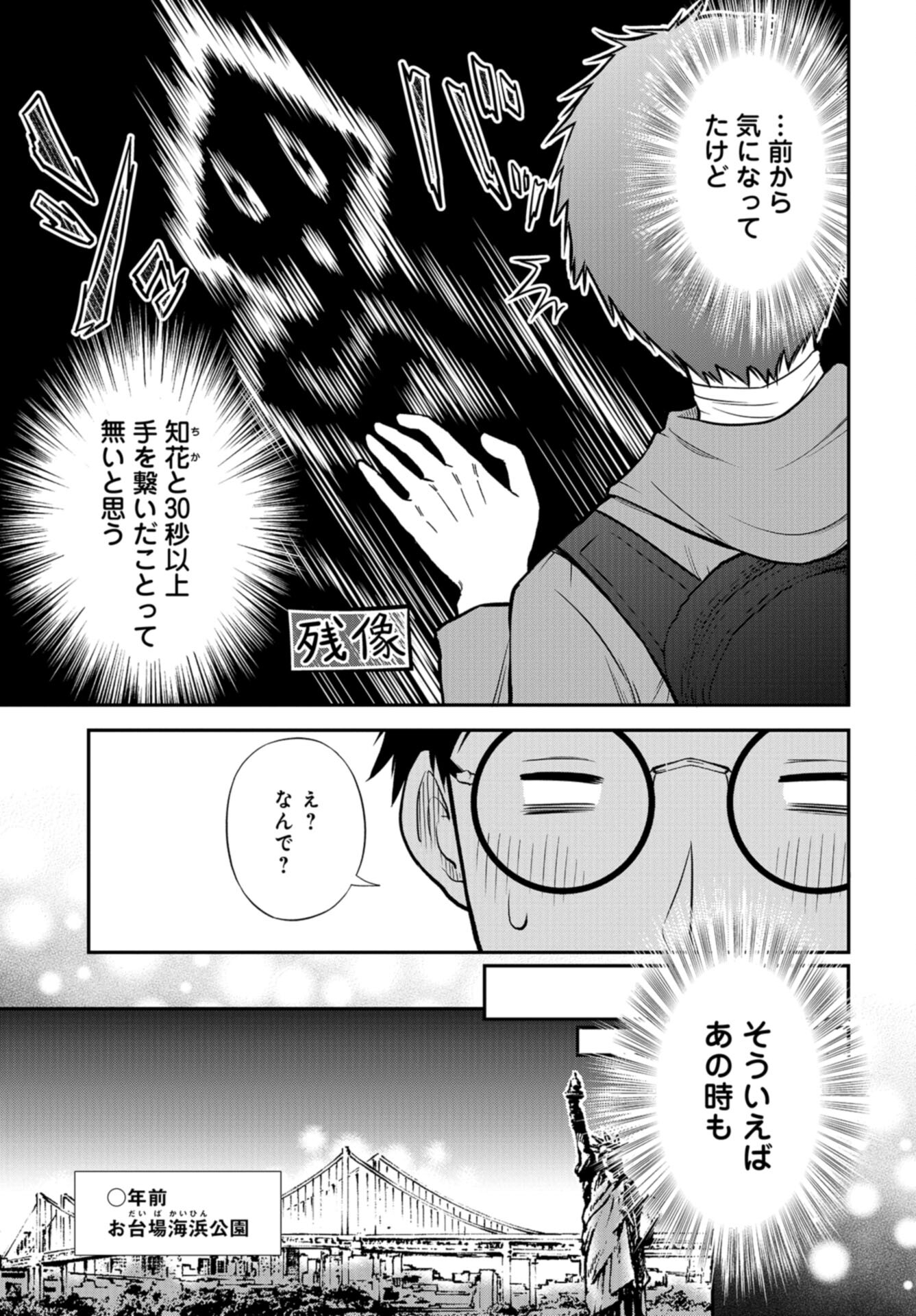 Boku no Tsuma wa Hattatsu Shougai Chap 46 - Pic 5