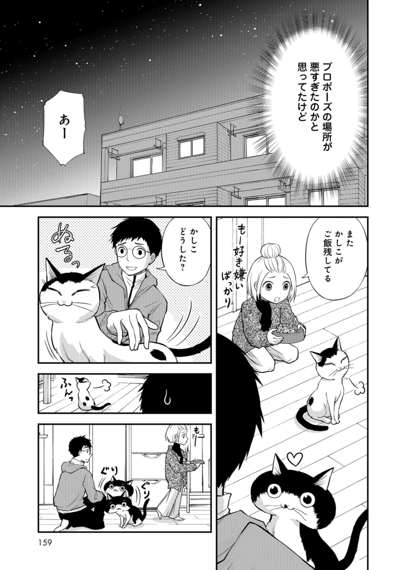 Boku no Tsuma wa Hattatsu Shougai Chap 46 - Pic 7