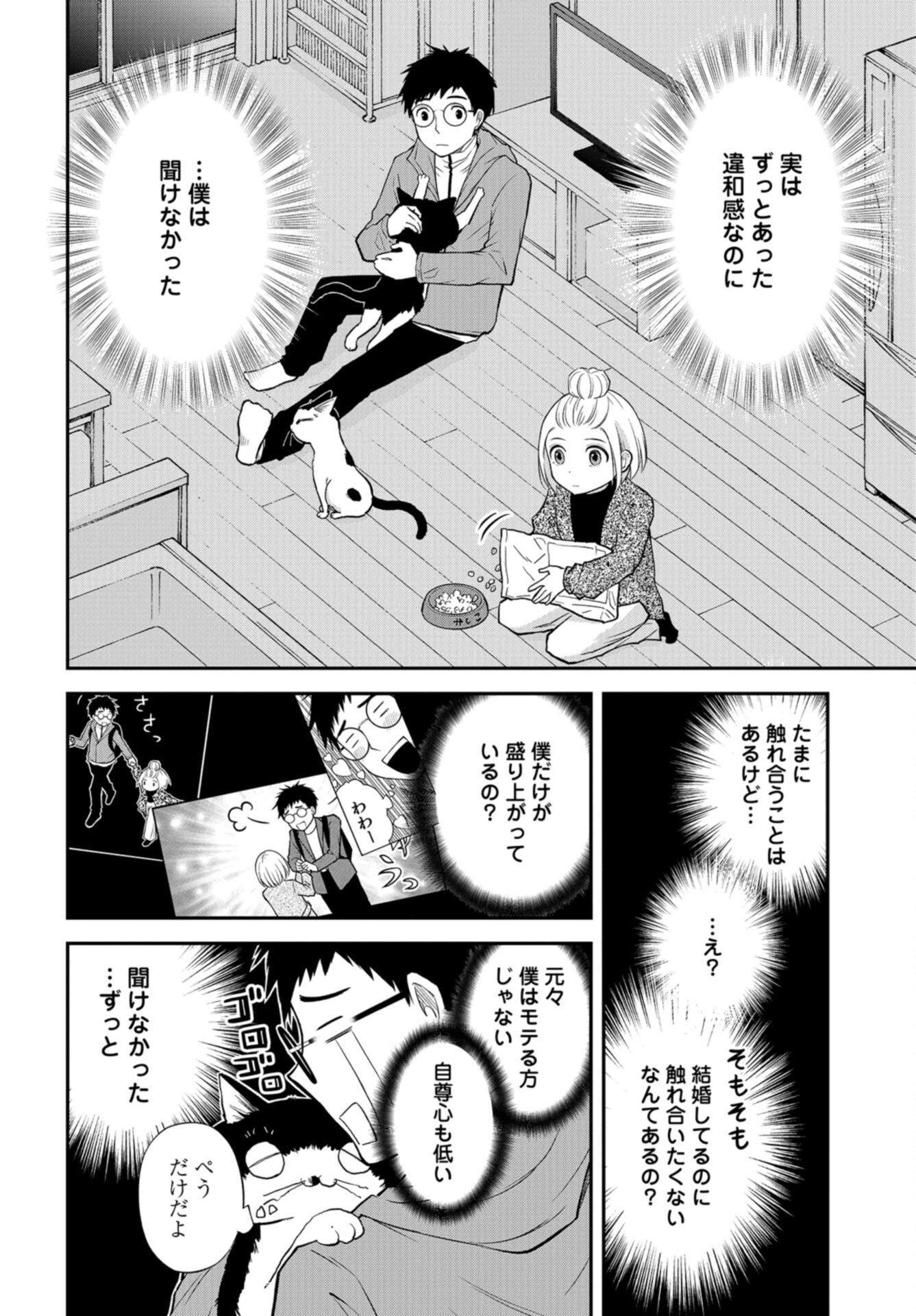 Boku no Tsuma wa Hattatsu Shougai Chap 46 - Pic 8
