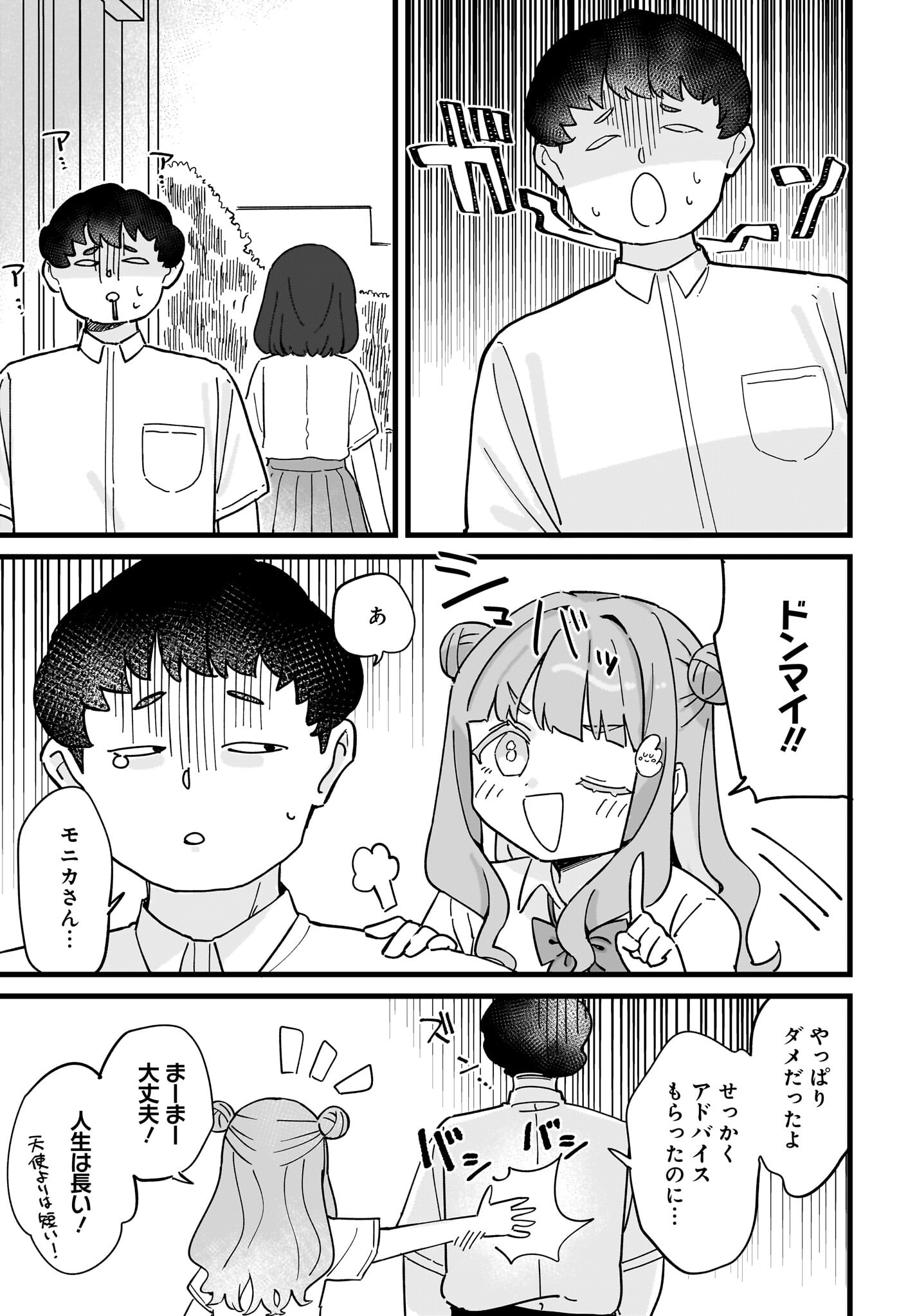 Satomu Fallin' Love Chap 13 - Pic 27