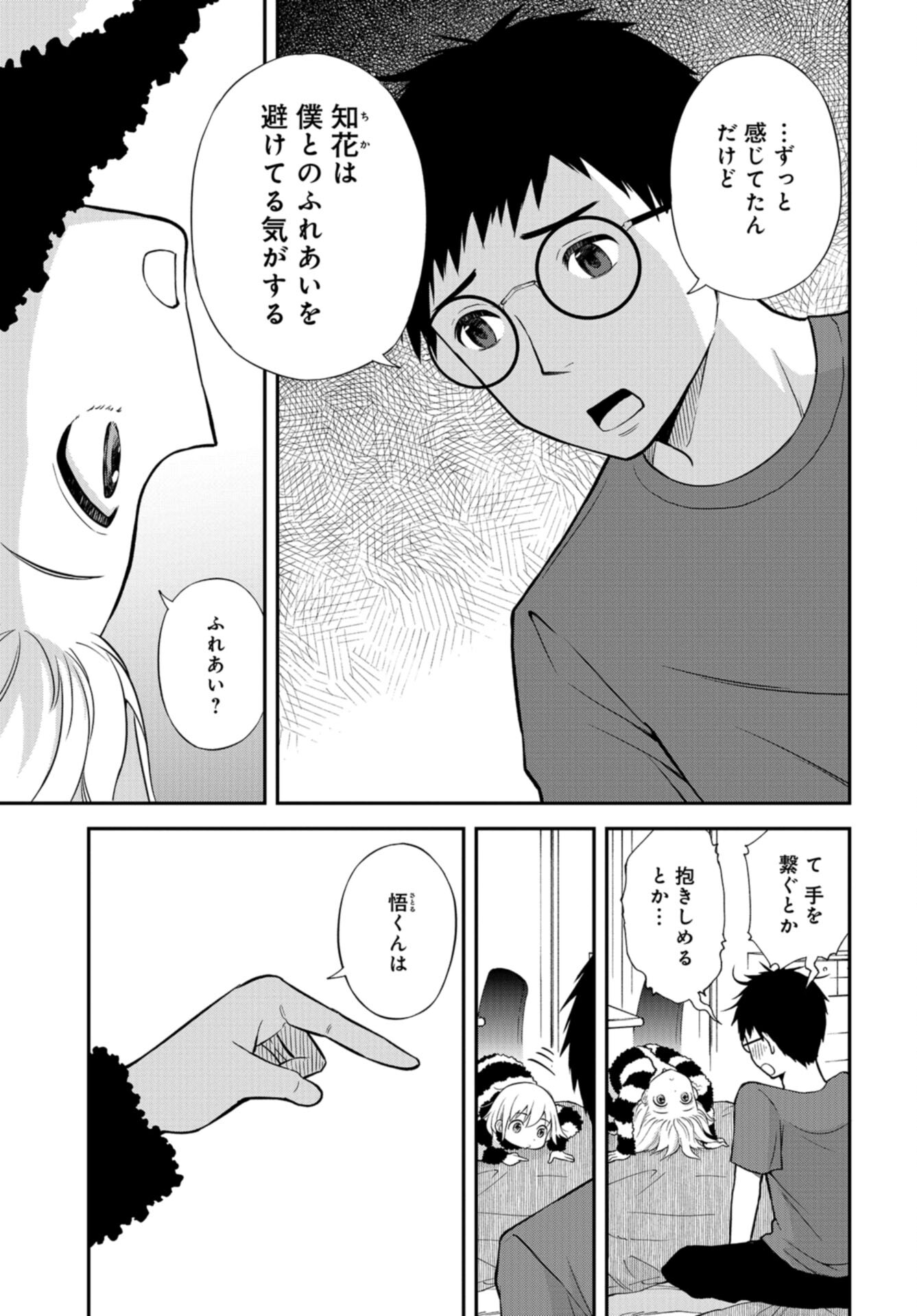Boku no Tsuma wa Hattatsu Shougai Chap 46 - Pic 11