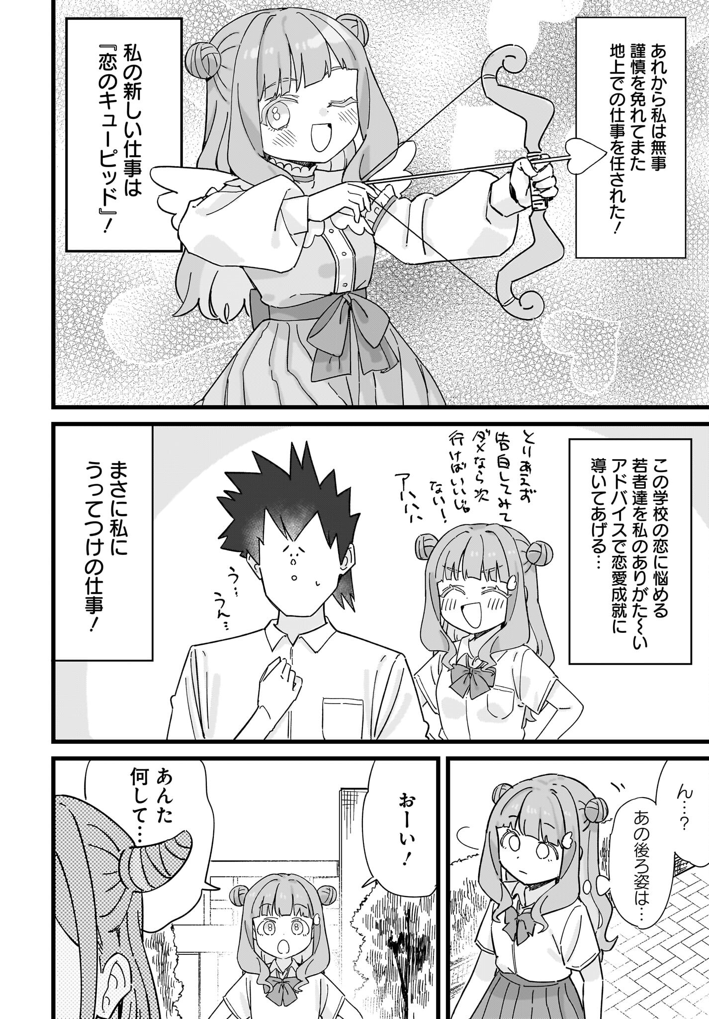 Satomu Fallin' Love Chap 13 - Pic 28