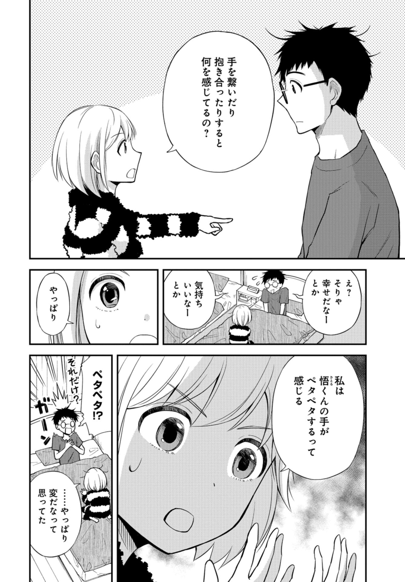 Boku no Tsuma wa Hattatsu Shougai Chap 46 - Pic 12