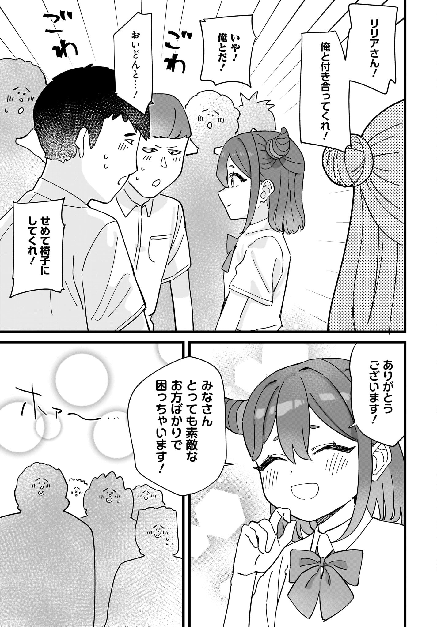 Satomu Fallin' Love Chap 13 - Pic 29