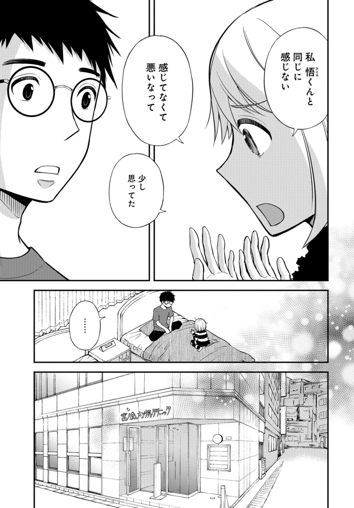 Boku no Tsuma wa Hattatsu Shougai Chap 46 - Pic 13