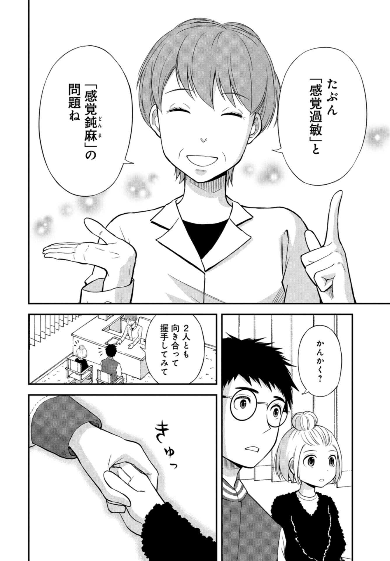Boku no Tsuma wa Hattatsu Shougai Chap 46 - Pic 14