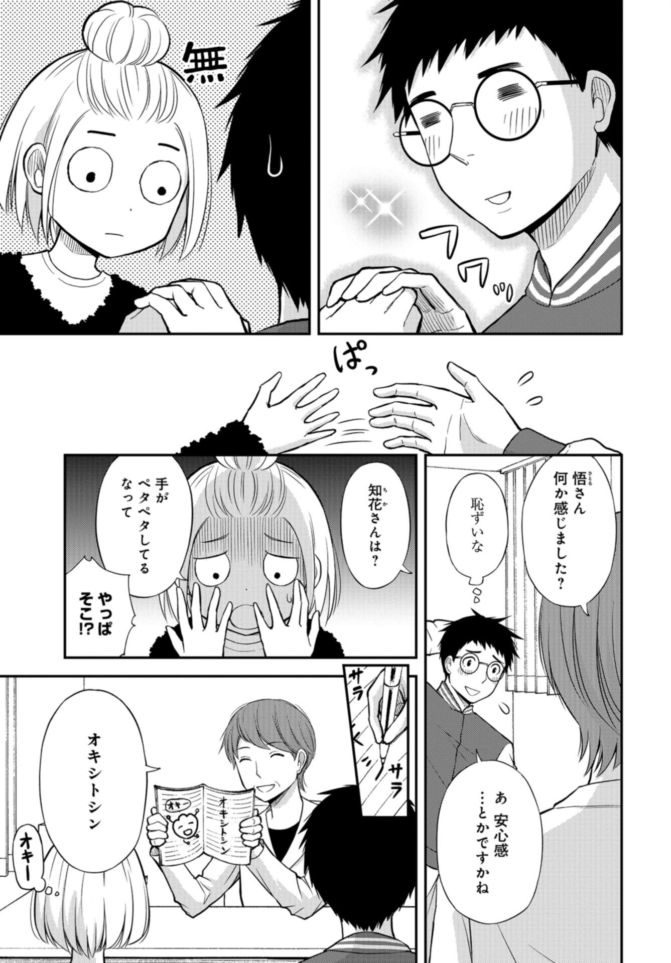Boku no Tsuma wa Hattatsu Shougai Chap 46 - Pic 15