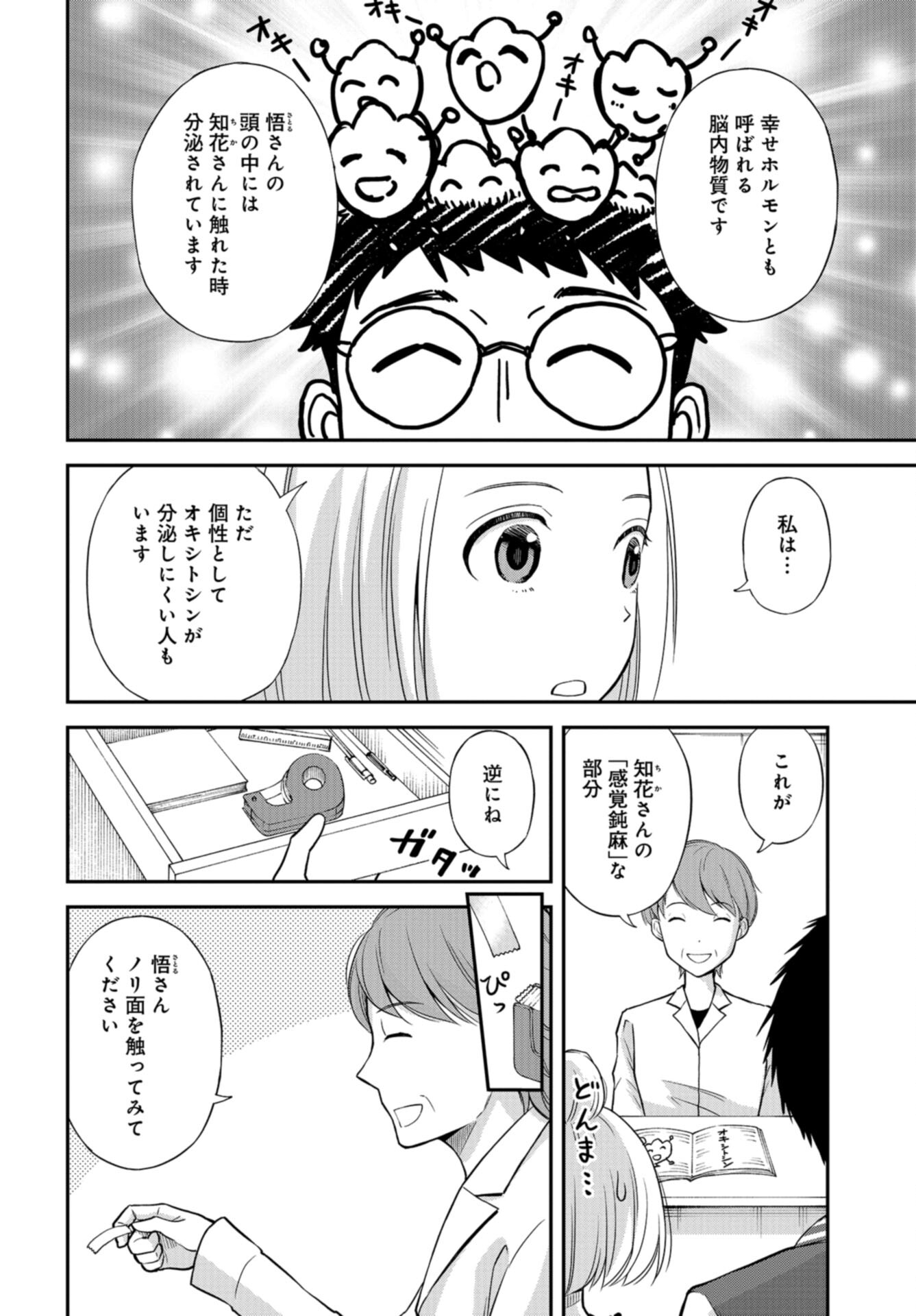 Boku no Tsuma wa Hattatsu Shougai Chap 46 - Pic 16