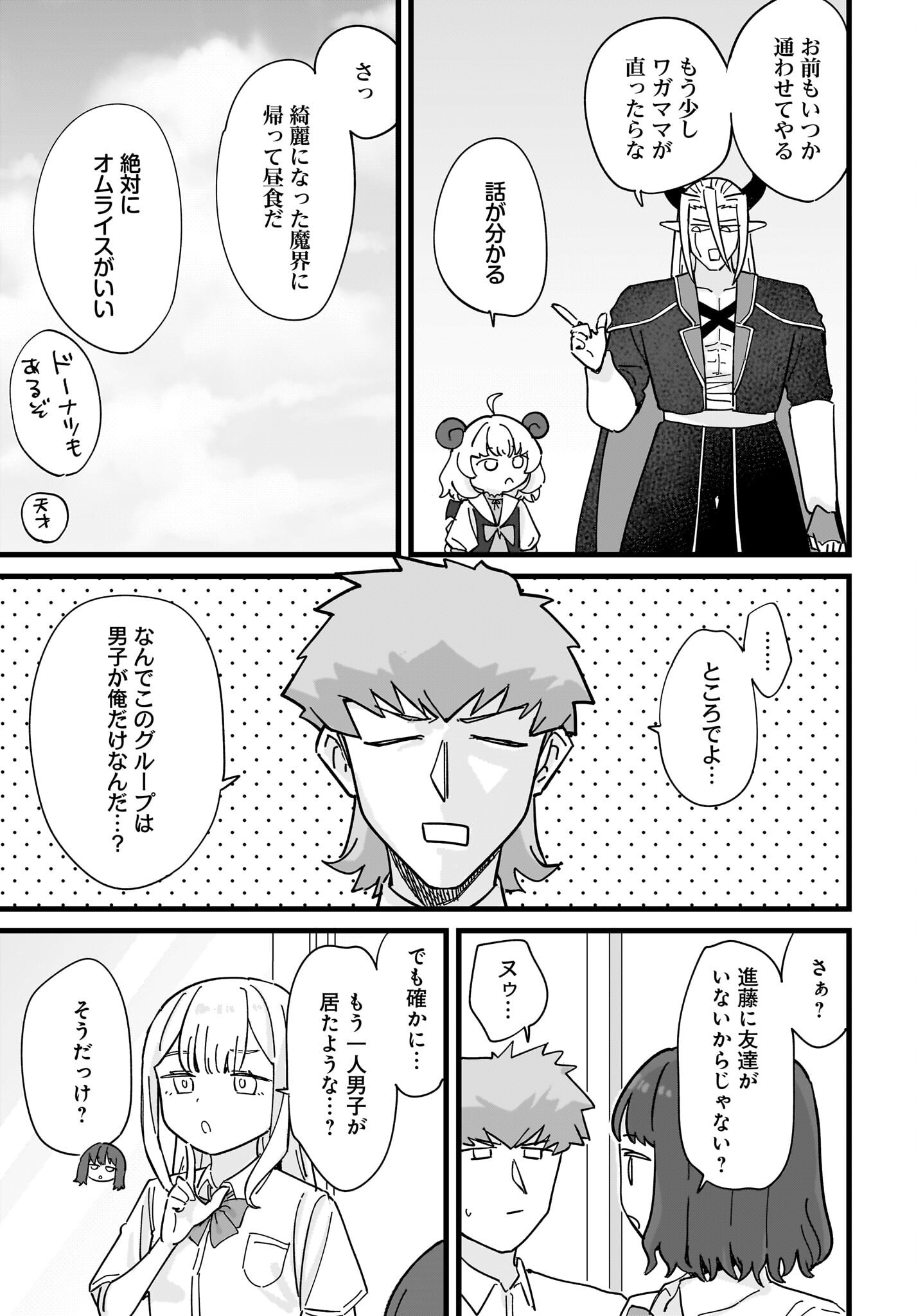 Satomu Fallin' Love Chap 13 - Pic 33