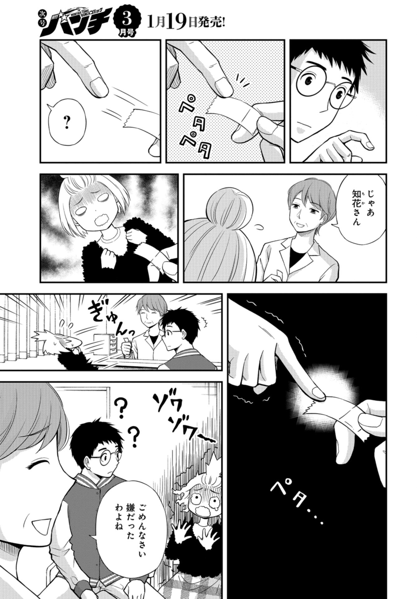 Boku no Tsuma wa Hattatsu Shougai Chap 46 - Pic 17