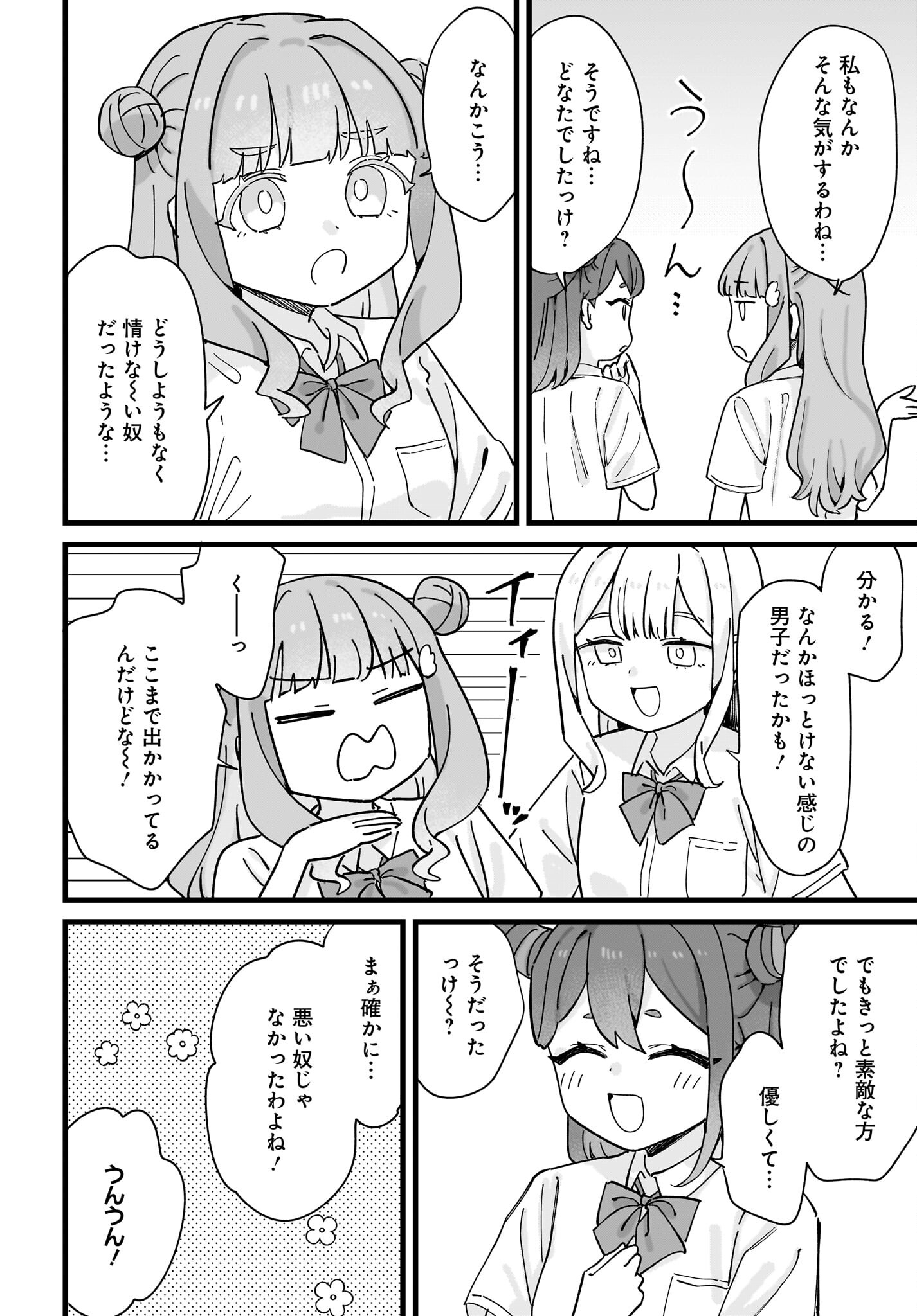 Satomu Fallin' Love Chap 13 - Pic 34