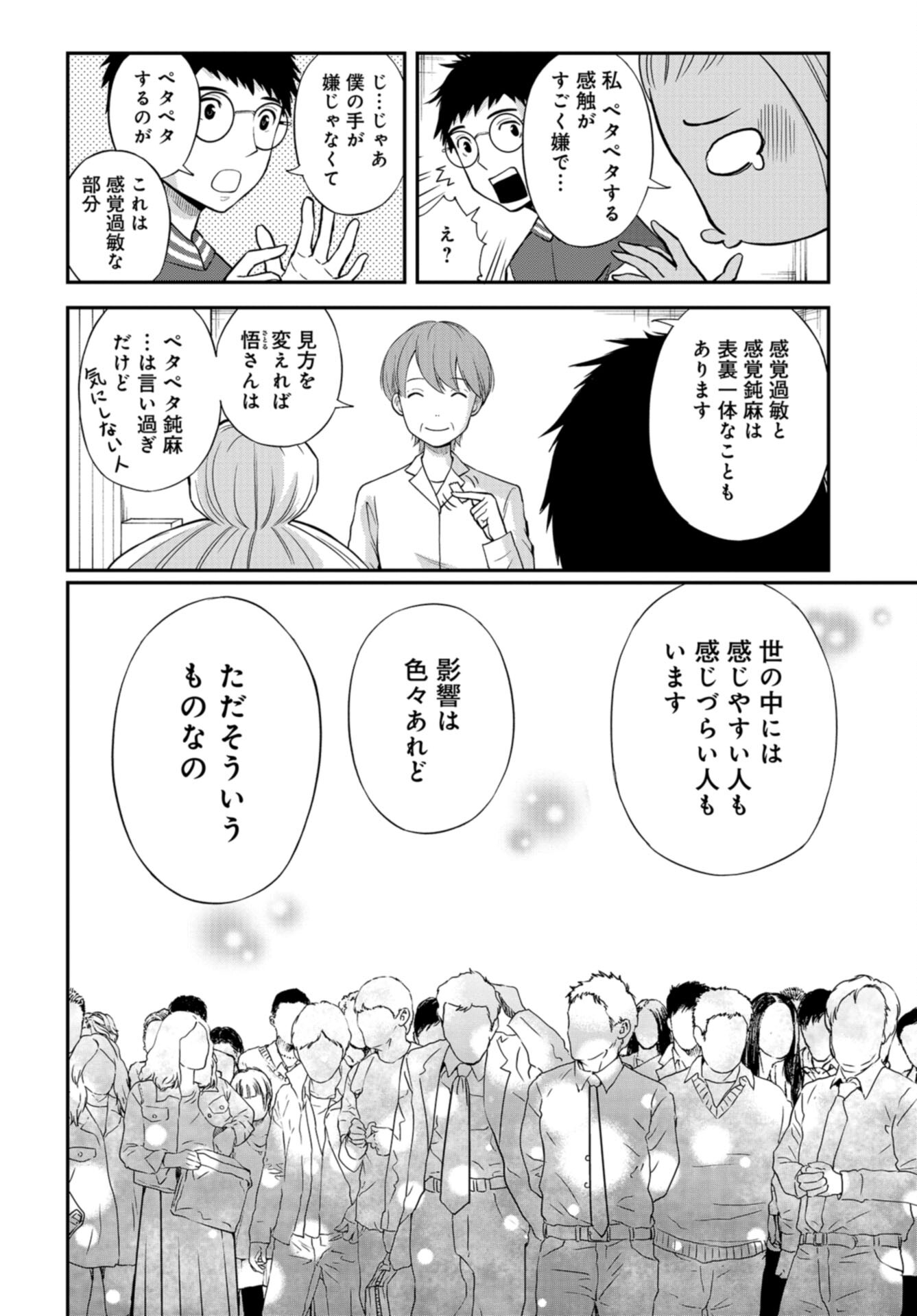 Boku no Tsuma wa Hattatsu Shougai Chap 46 - Pic 18