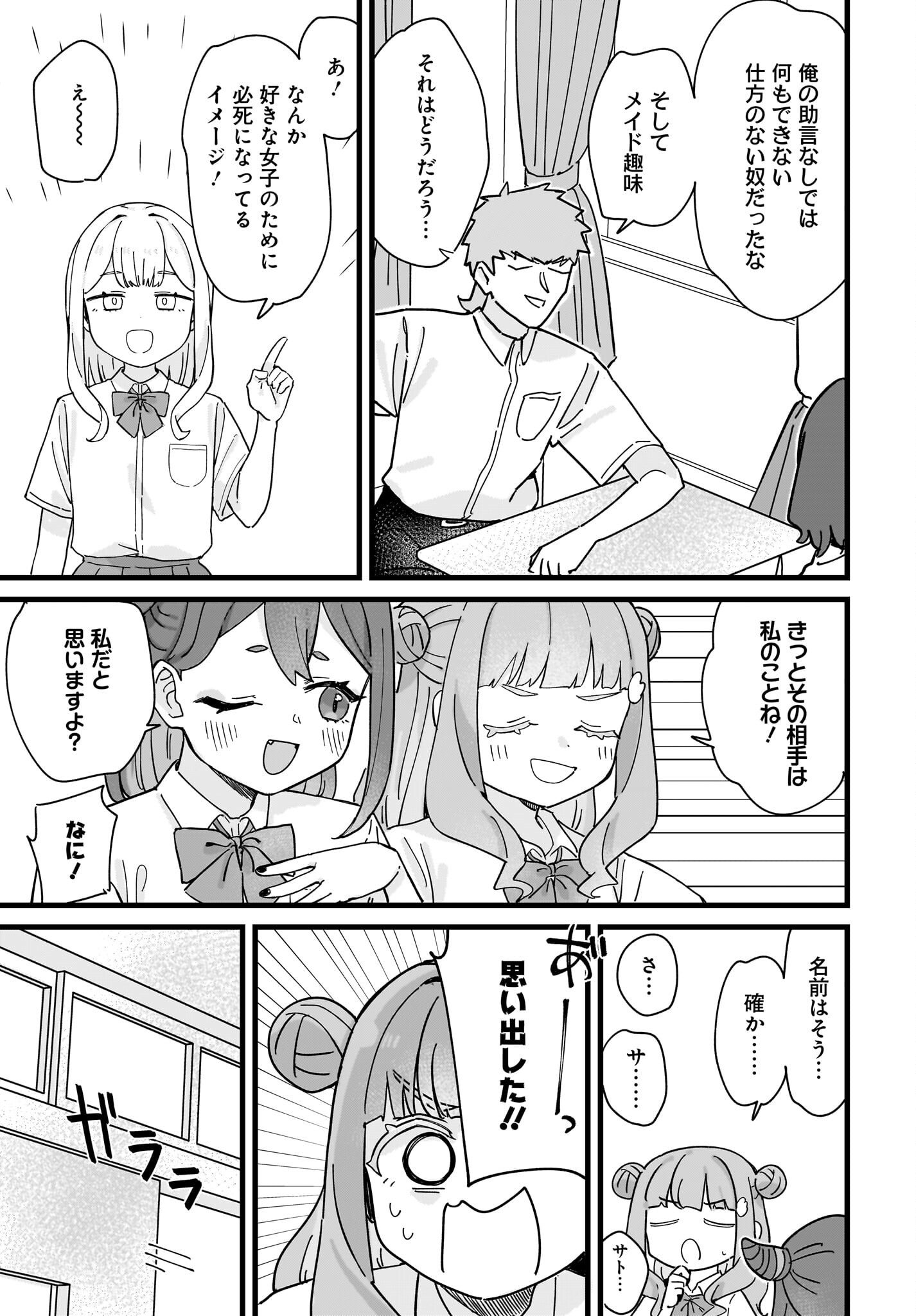 Satomu Fallin' Love Chap 13 - Pic 35