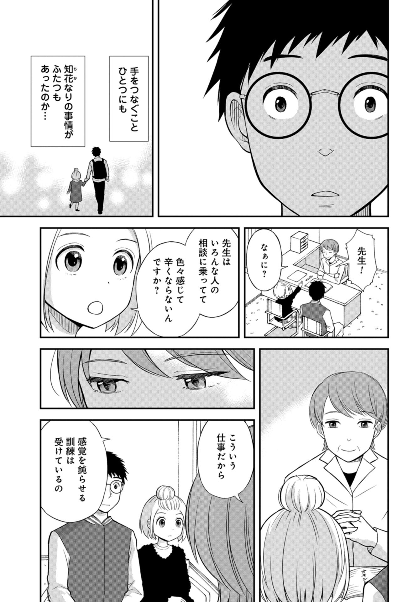 Boku no Tsuma wa Hattatsu Shougai Chap 46 - Pic 19
